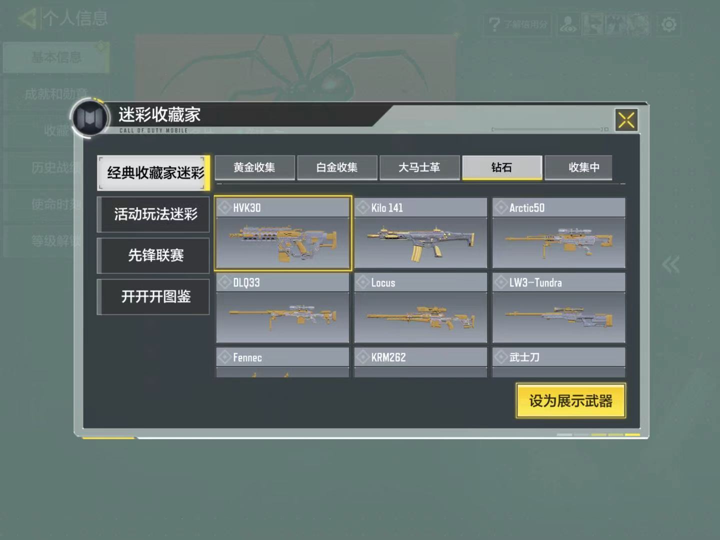 SMFFWY43379使命召唤手游账号详情图12