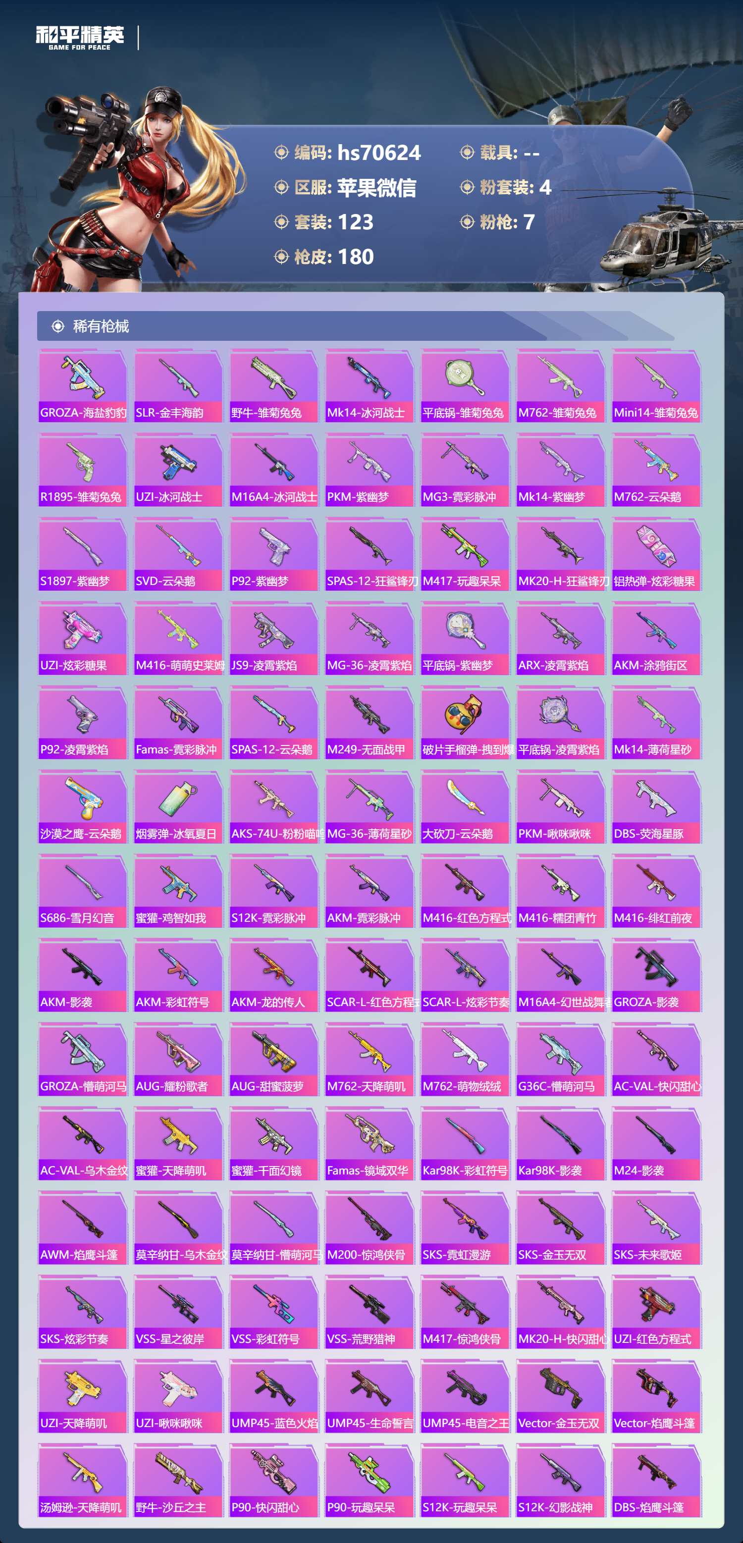 HPCMW4193401和平精英账号详情图6