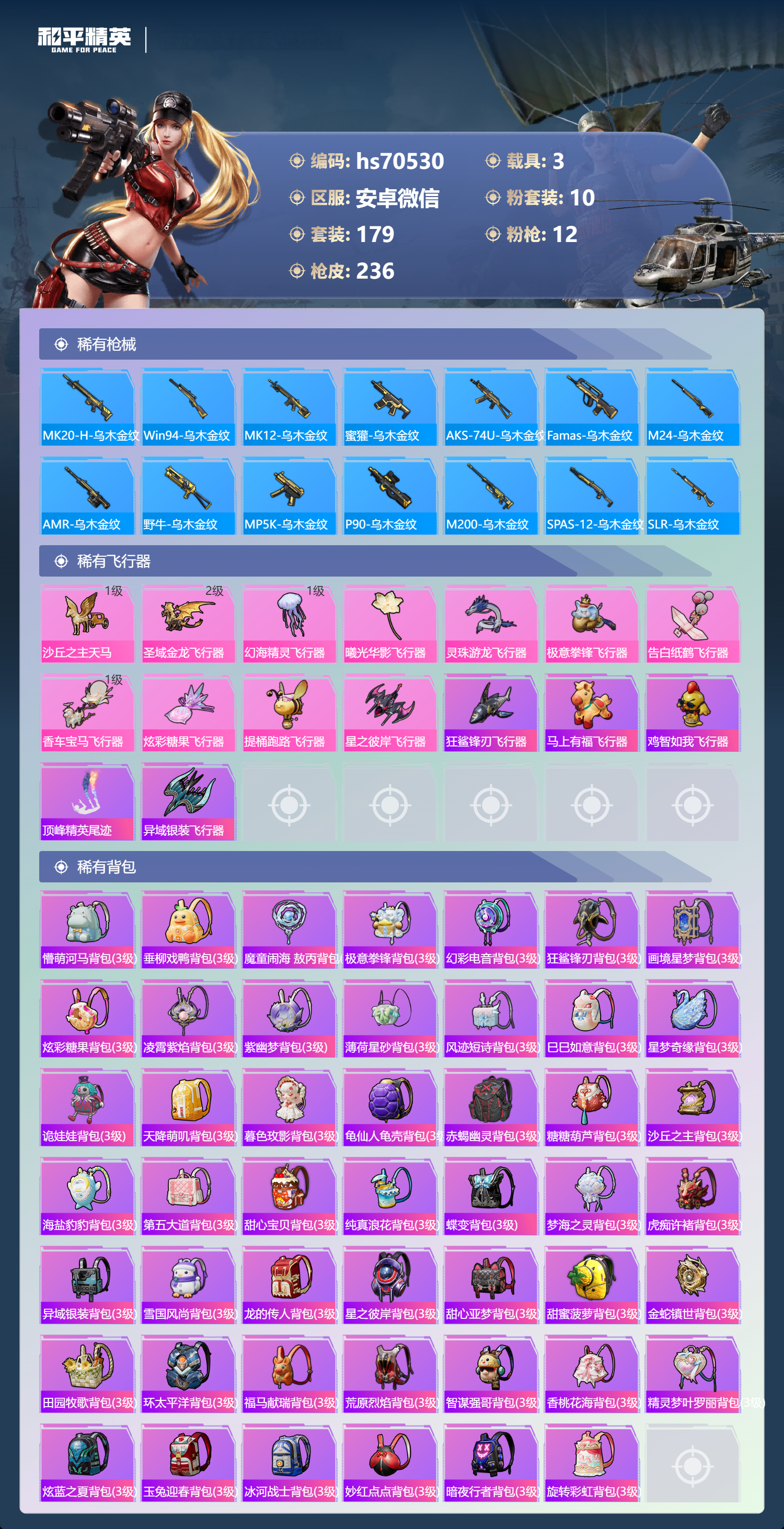 HPCMW4193417和平精英账号详情图8