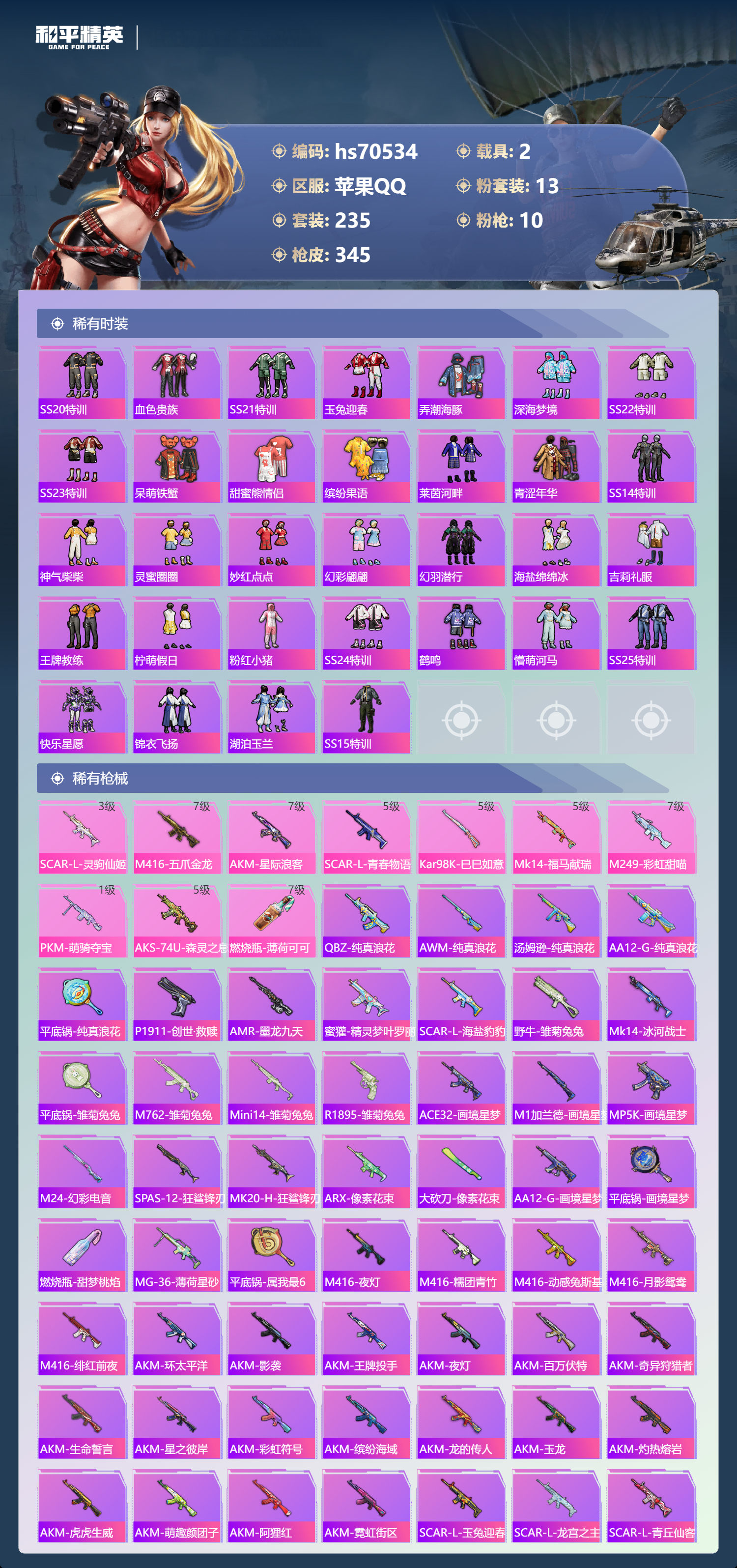 HPCMW4193313和平精英账号详情图7