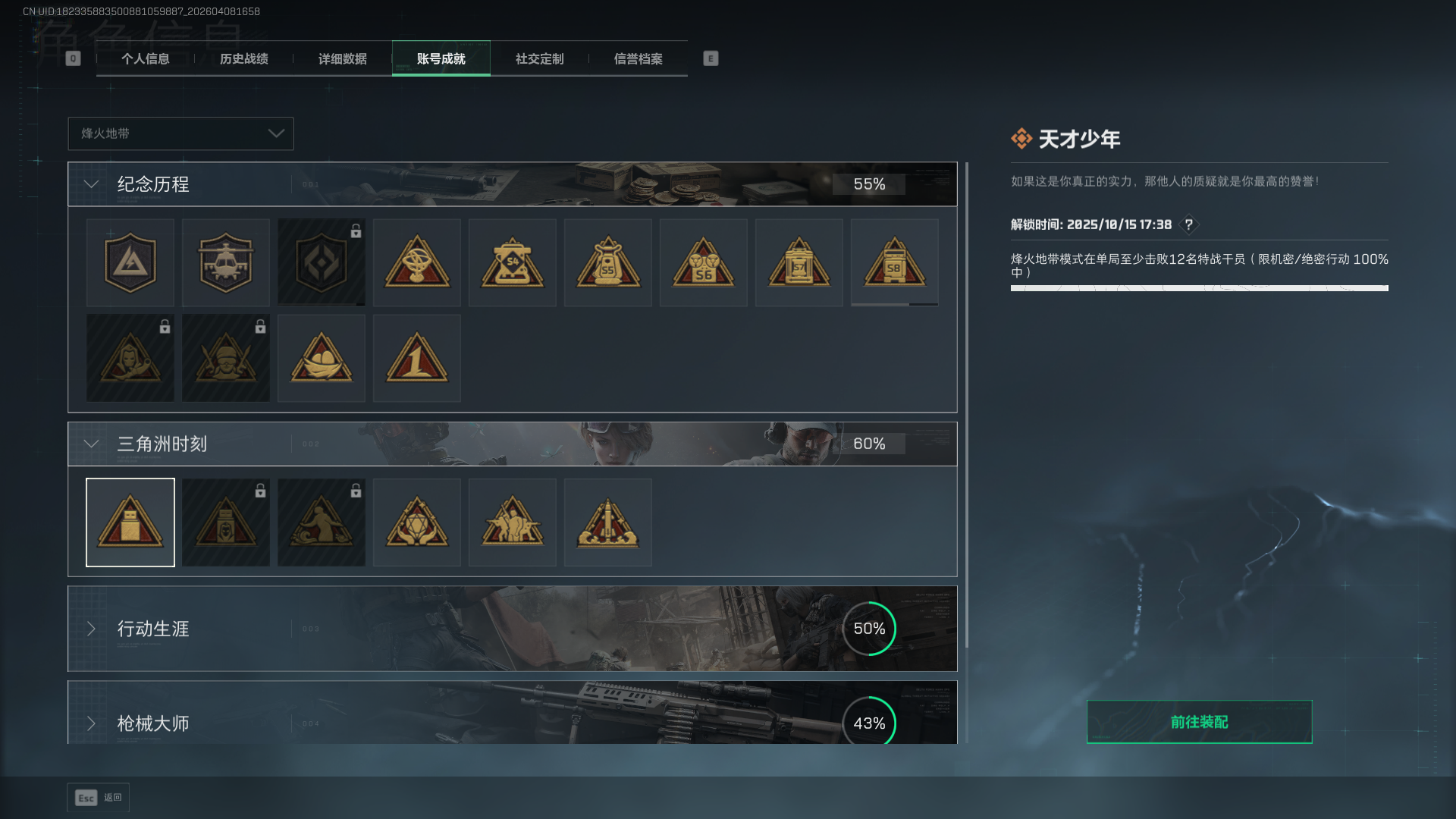 SJZCMW4107566三角洲行动账号详情图23