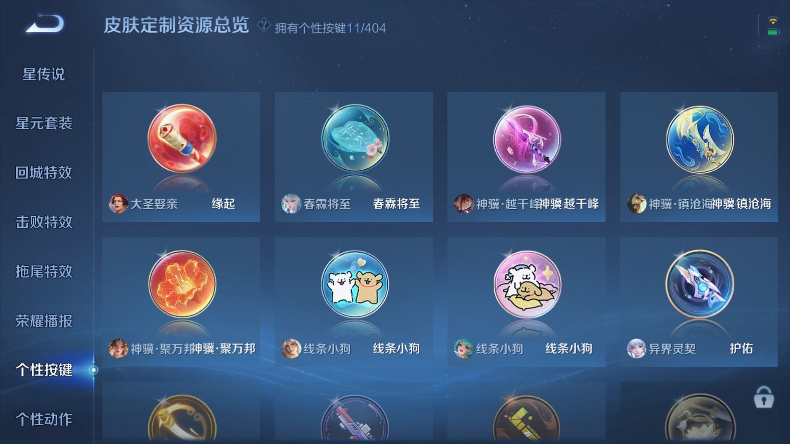 WZCMW4335547王者荣耀账号详情图22