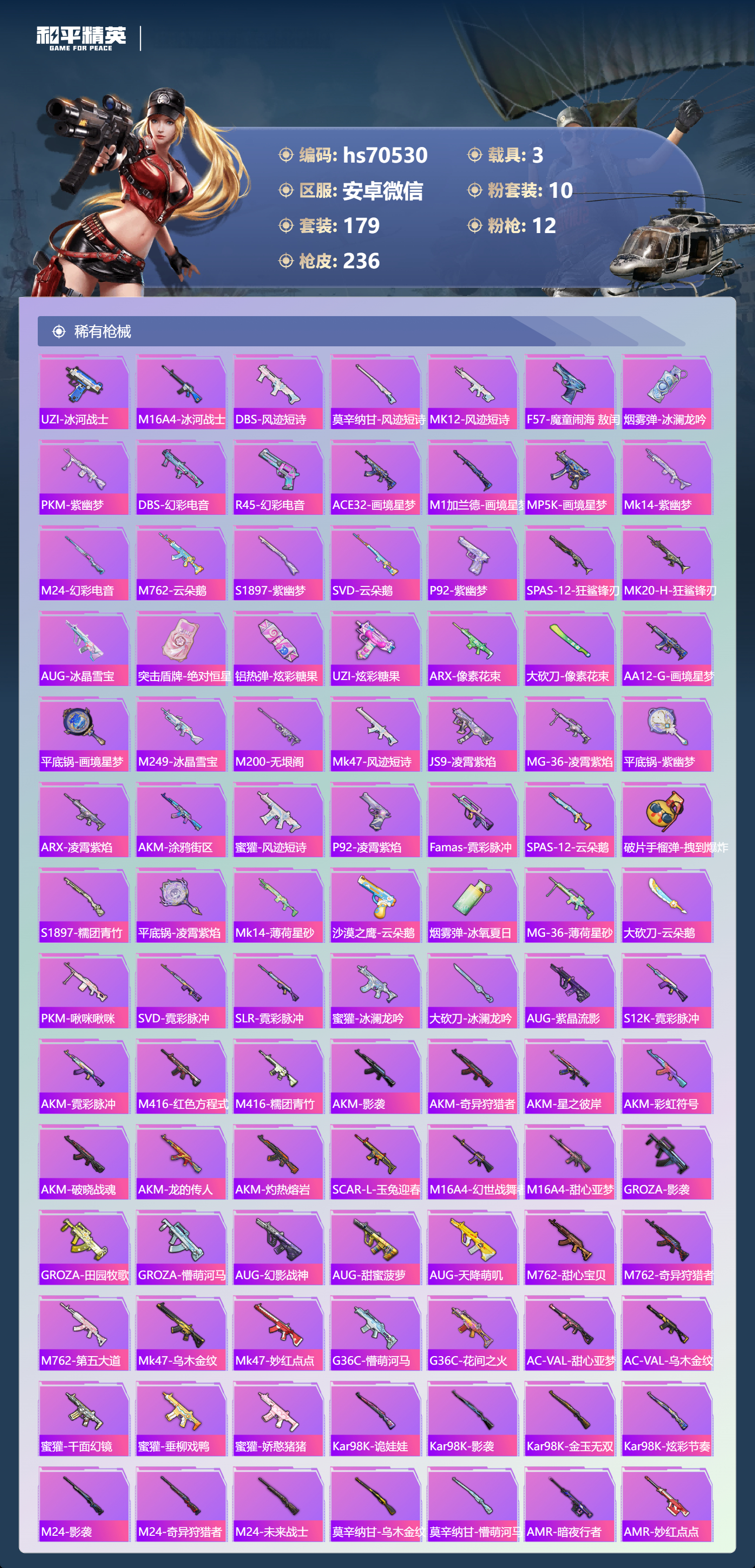 HPCMW4193417和平精英账号详情图6