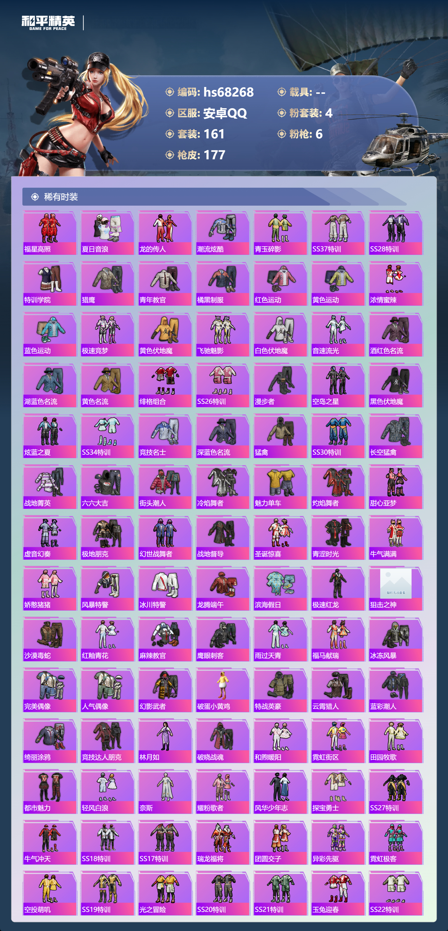 HPCMW4193541和平精英账号详情图5