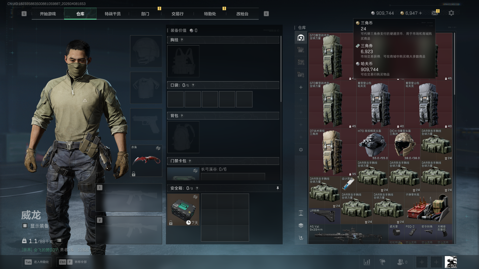 SJZCMW4107566三角洲行动账号详情图13