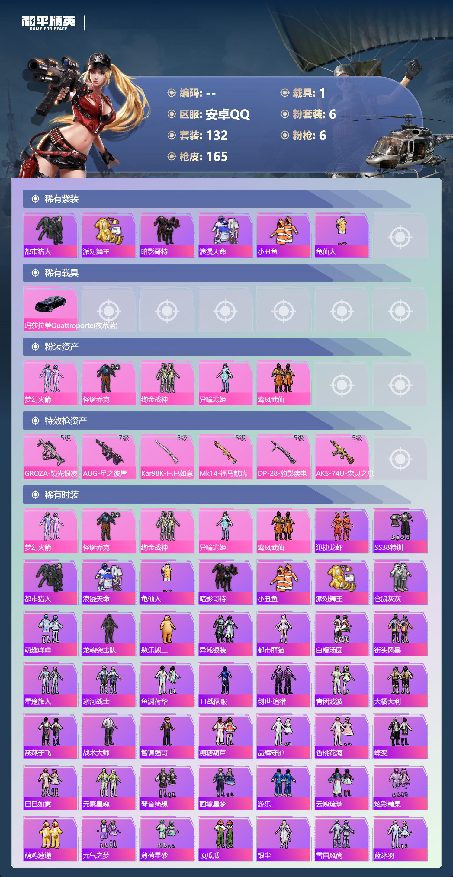 HPCMW4193447和平精英账号详情图1