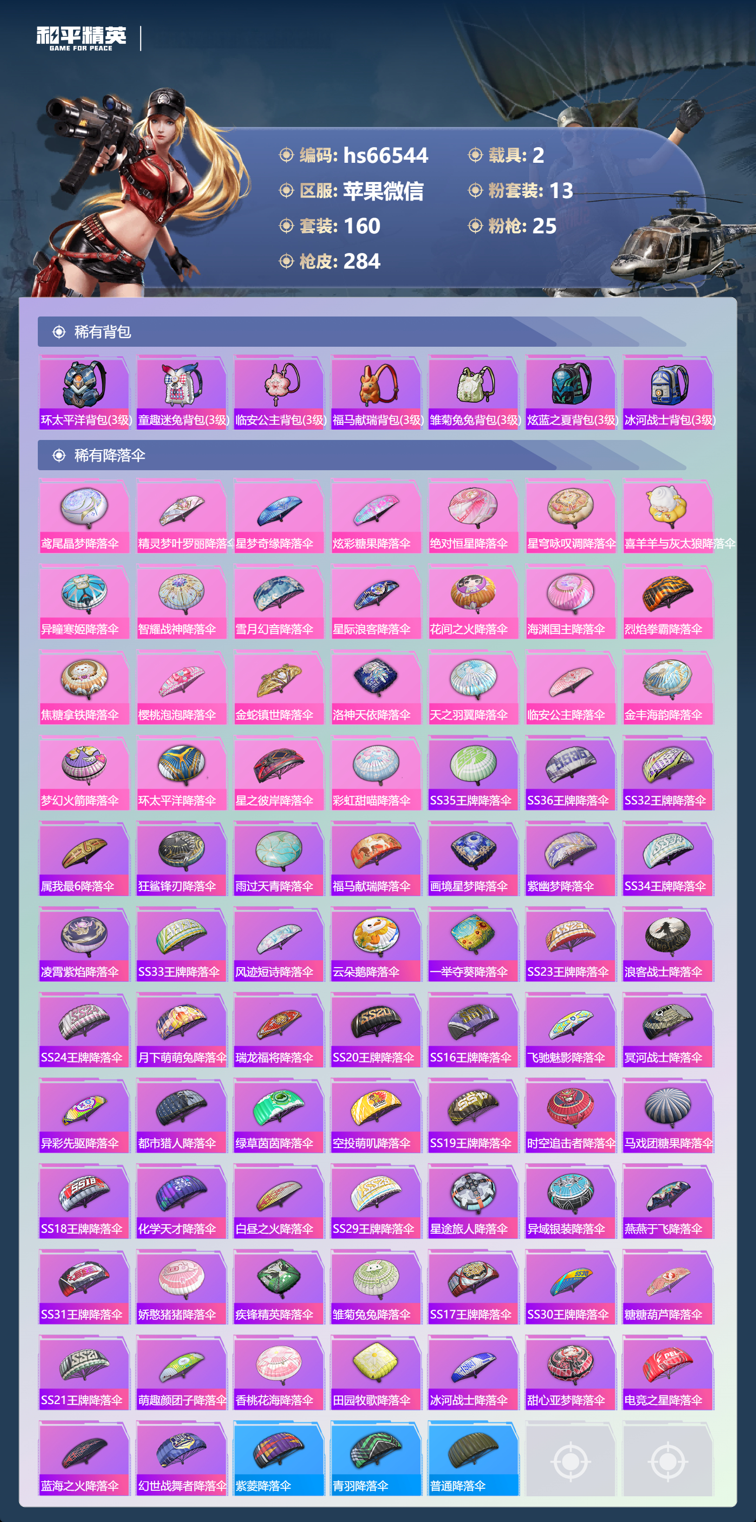 HPCMW4193366和平精英账号详情图9