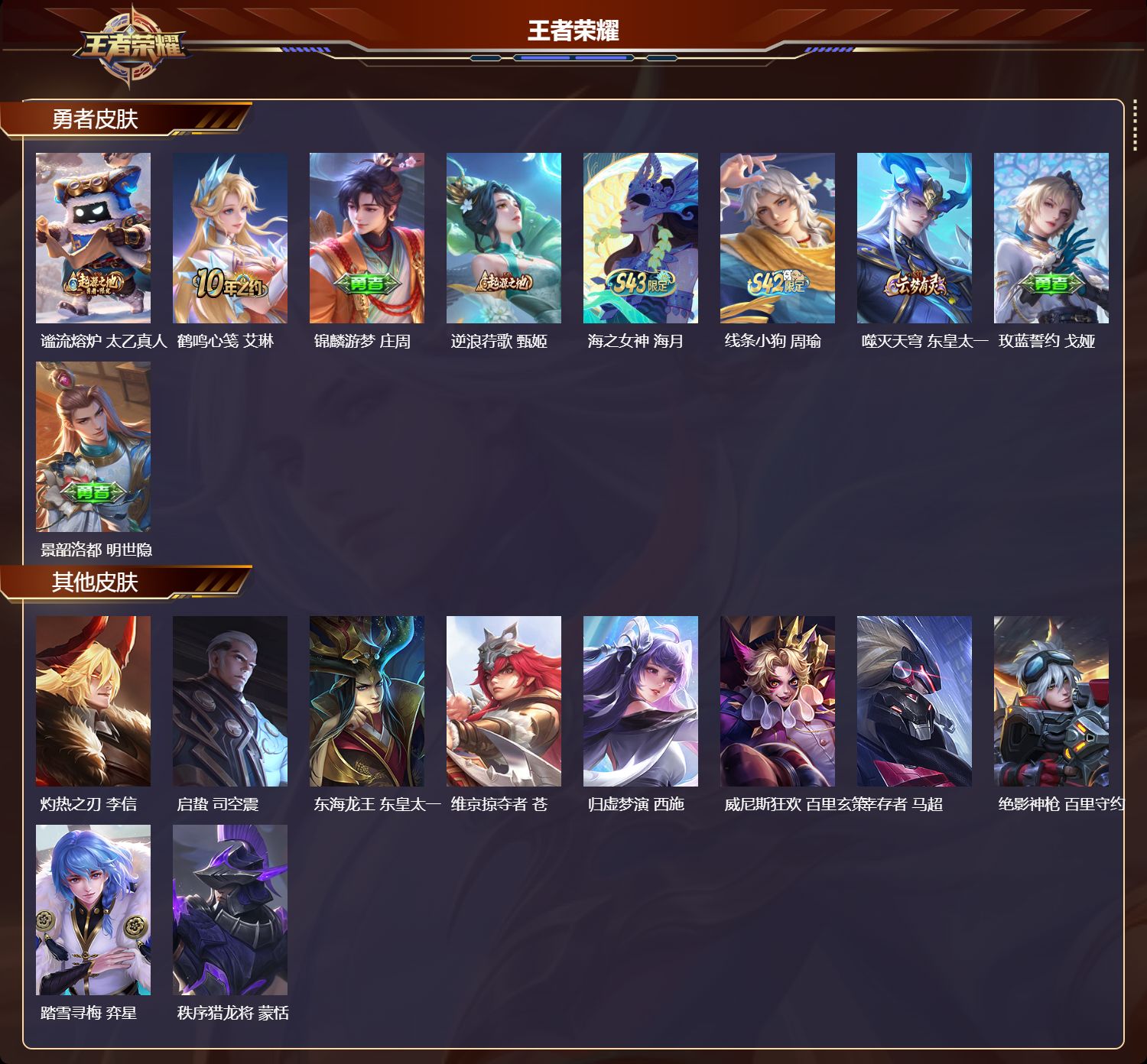 WZMK4318053王者荣耀账号详情图2