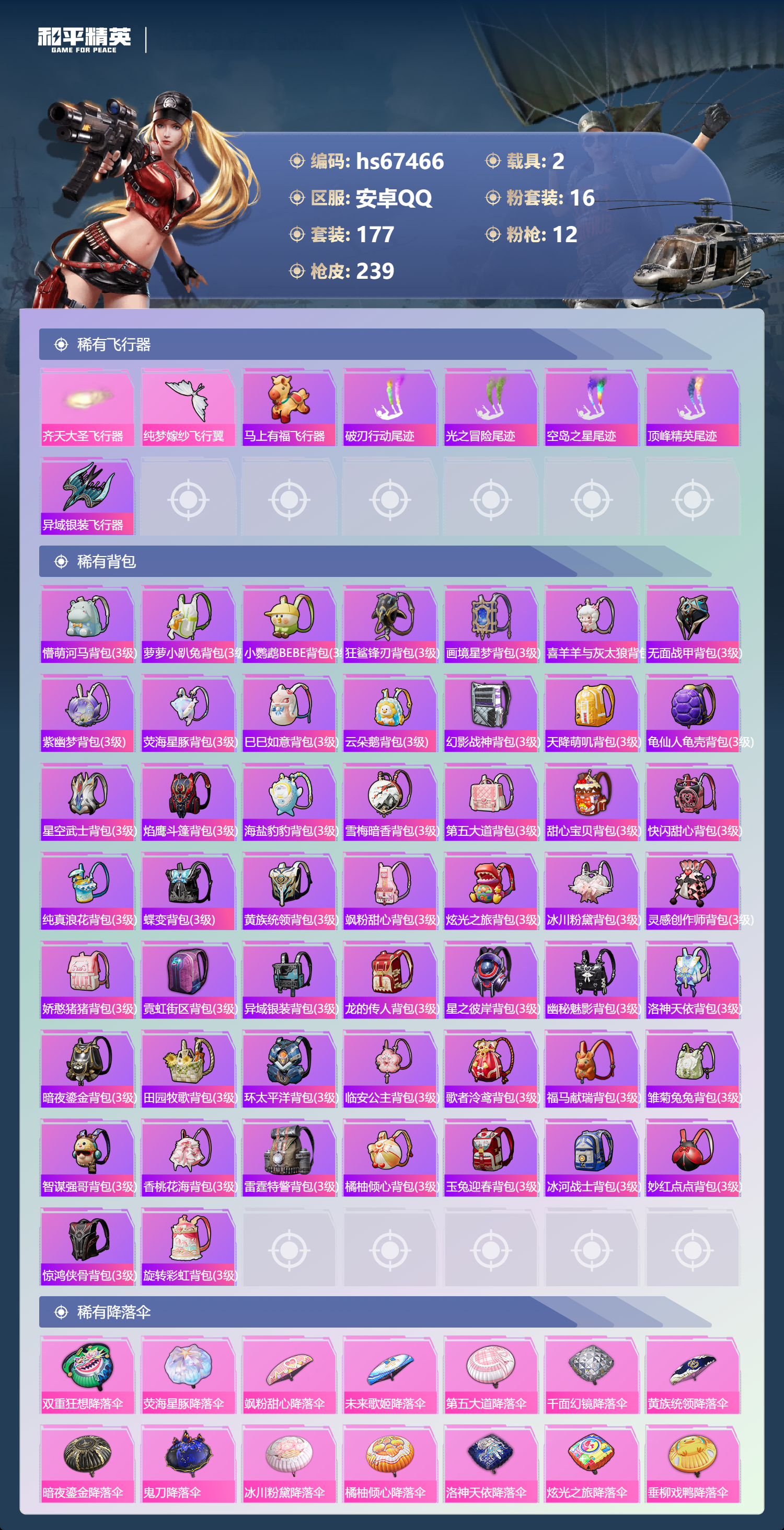 HPCMW4193527和平精英账号详情图9