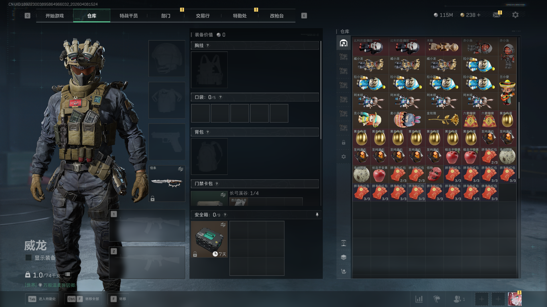 SJZCMW4107963三角洲行动账号详情图3