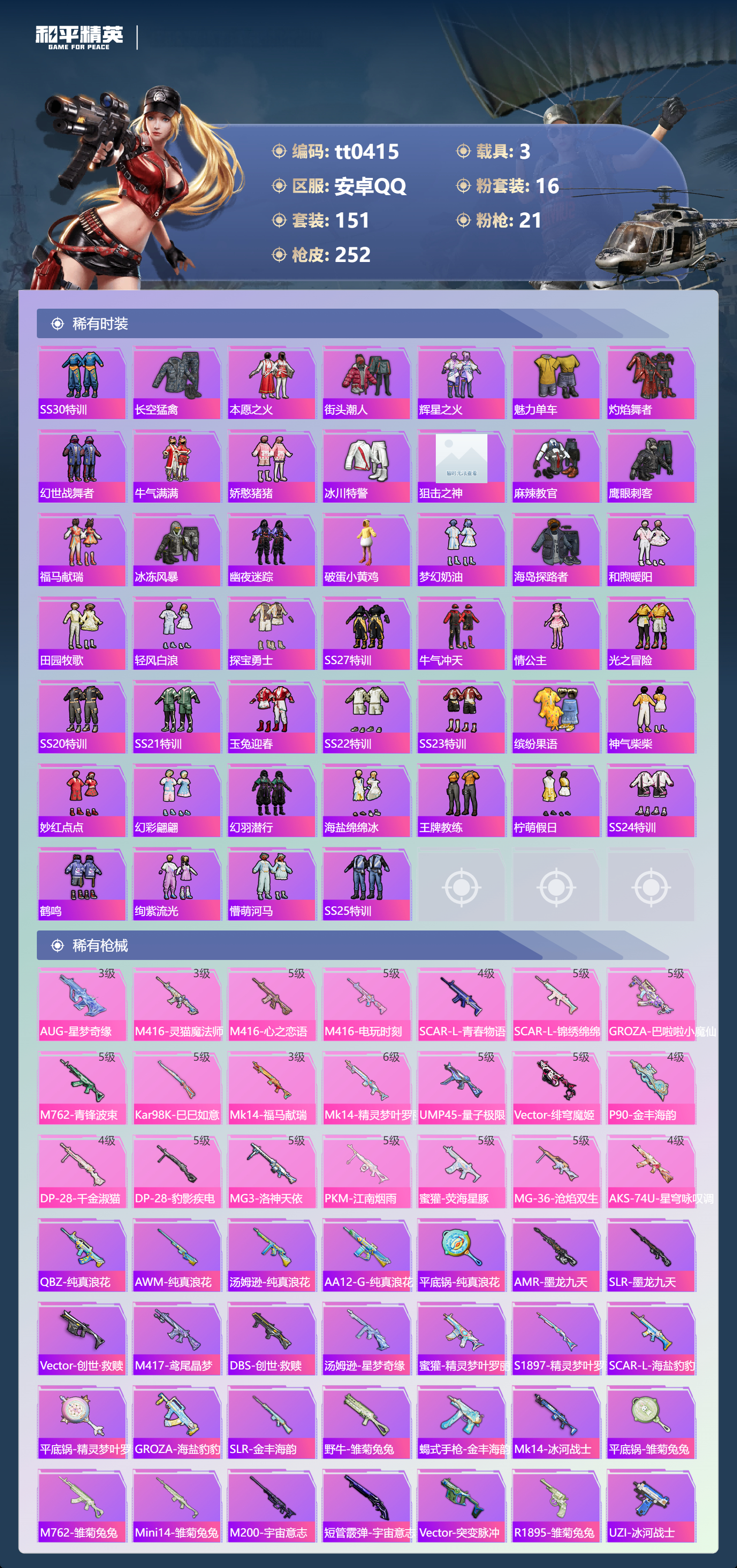 HPLX4180786和平精英账号详情图4