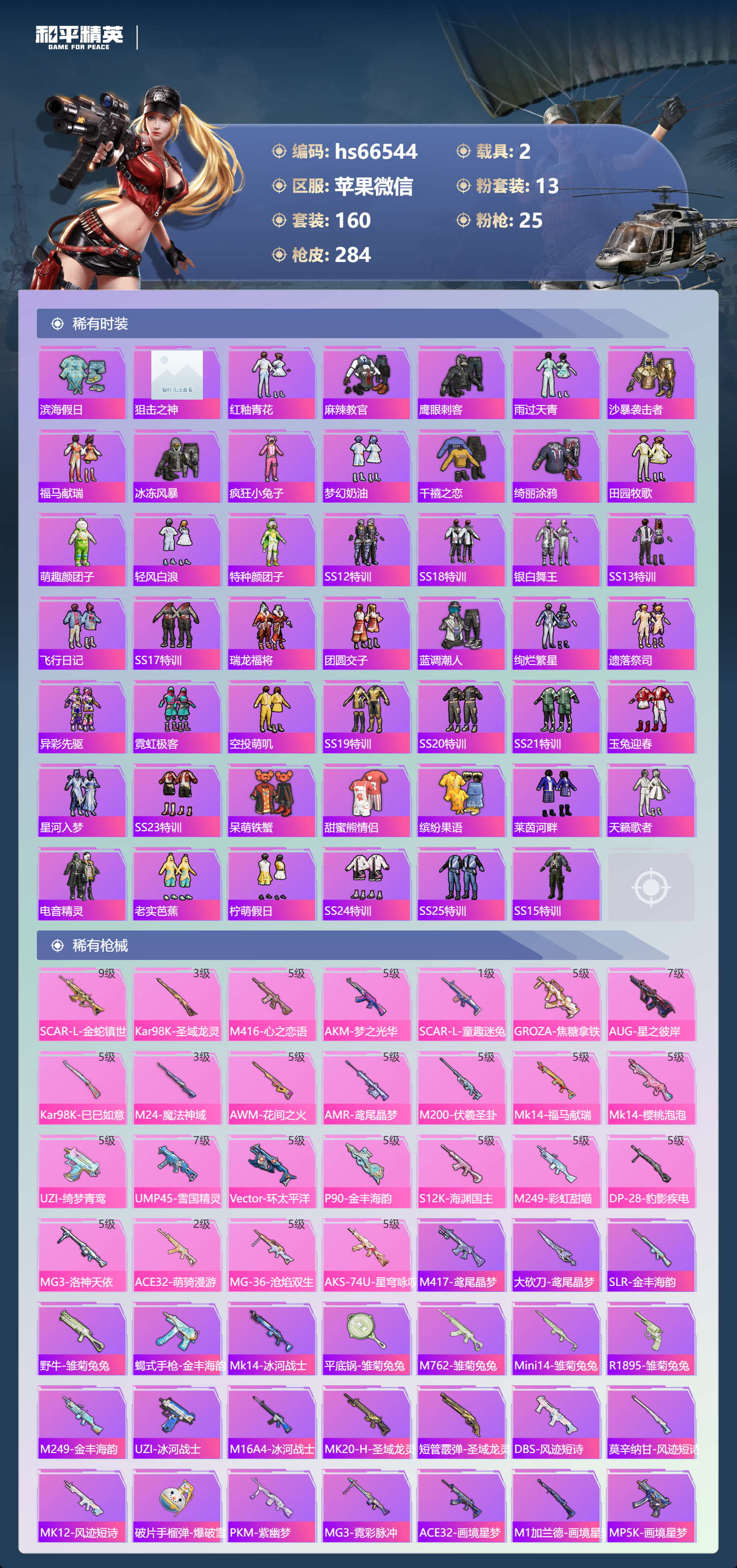 HPCMW4193366和平精英账号详情图5