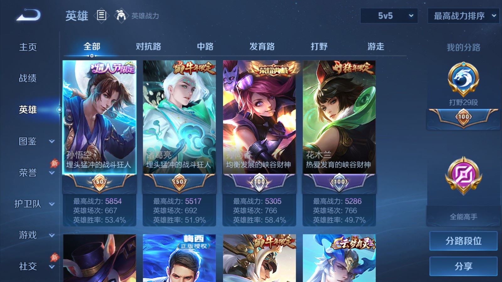 WZCMW4335479王者荣耀账号详情图2 WZCMW4335479王者荣耀账号详情图2
