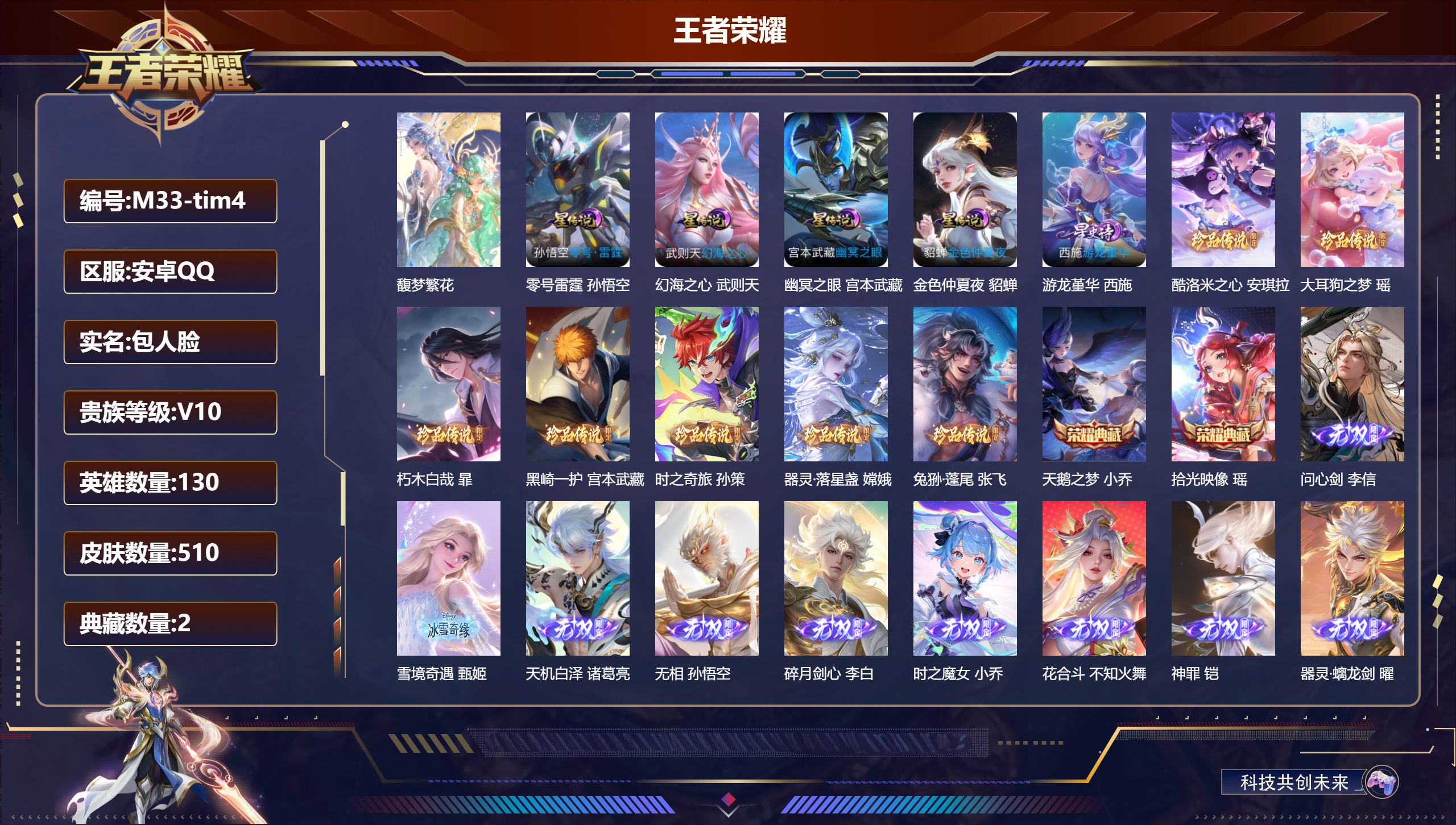 王者荣耀账号安卓QQ130英雄-510皮肤--V10-3典藏1珍品无双9无双7珍品传说79传说 中路67段 发育路36段 万战金标女娲 不知火舞 小乔 嫦娥 金标西施 甄姬 6星传说零号雷霆 牧野星辉 游龙堇华 幻海之心