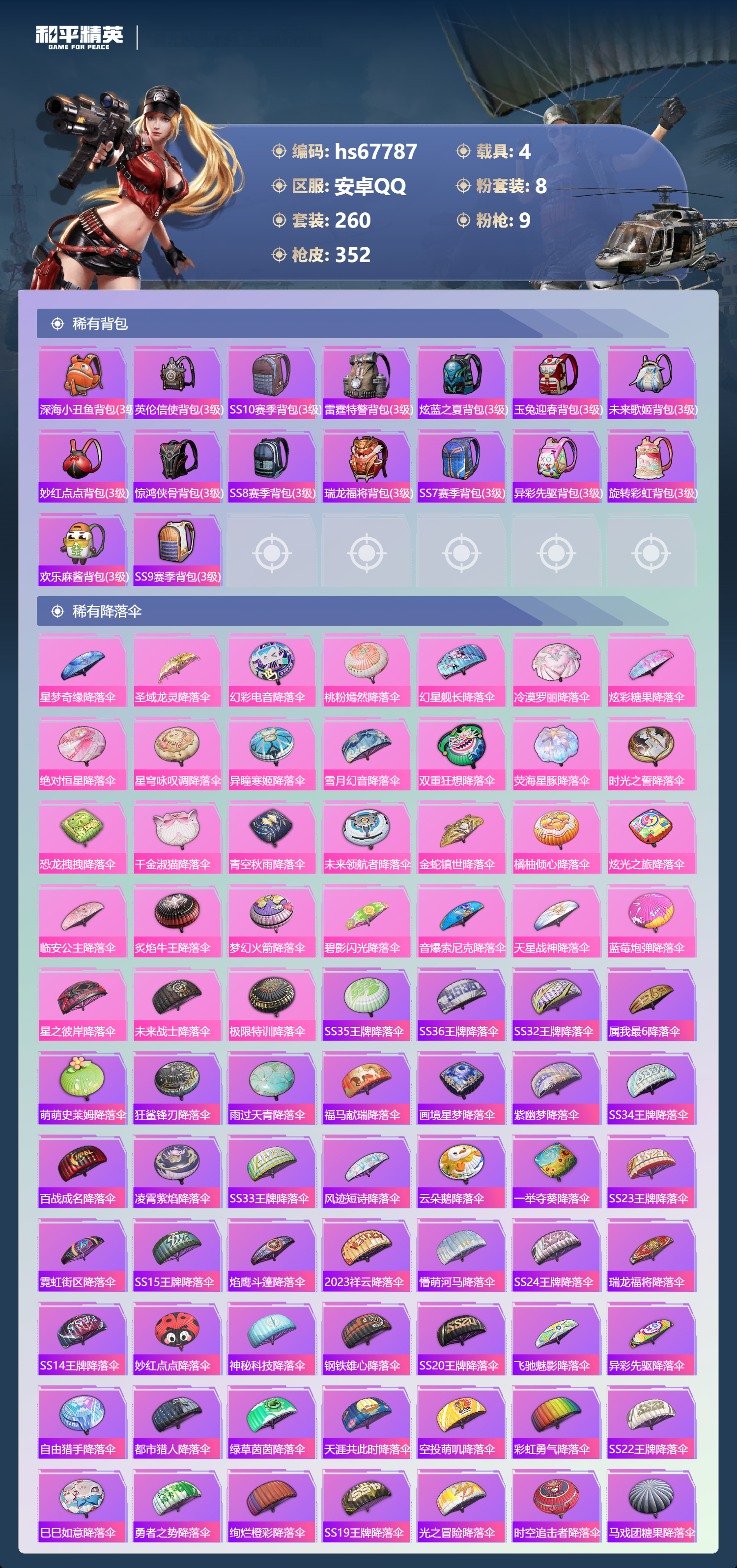 HPCMW4193430和平精英账号详情图11