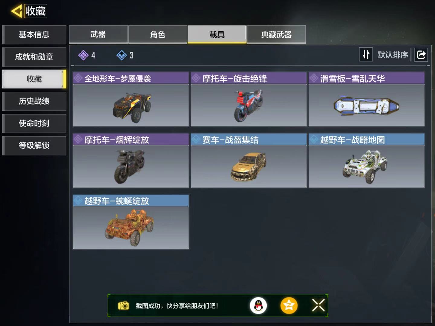 SMFFWY43349使命召唤手游账号详情图4