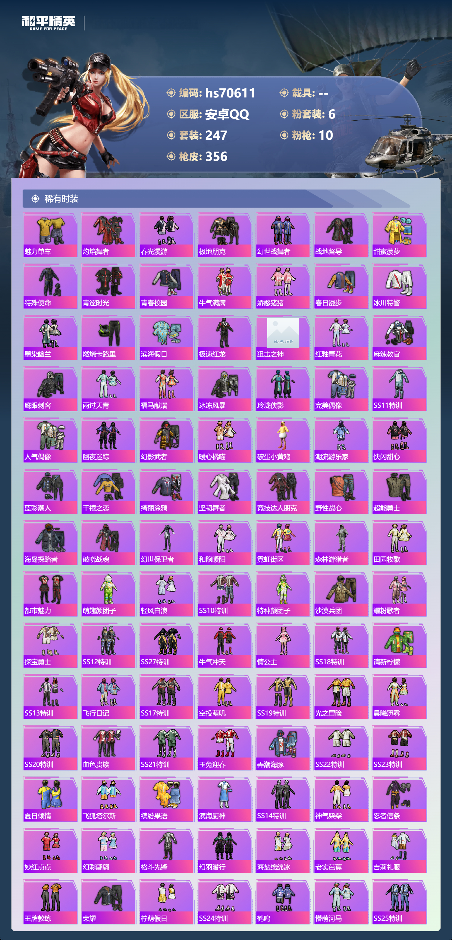 HPCMW4193451和平精英账号详情图6