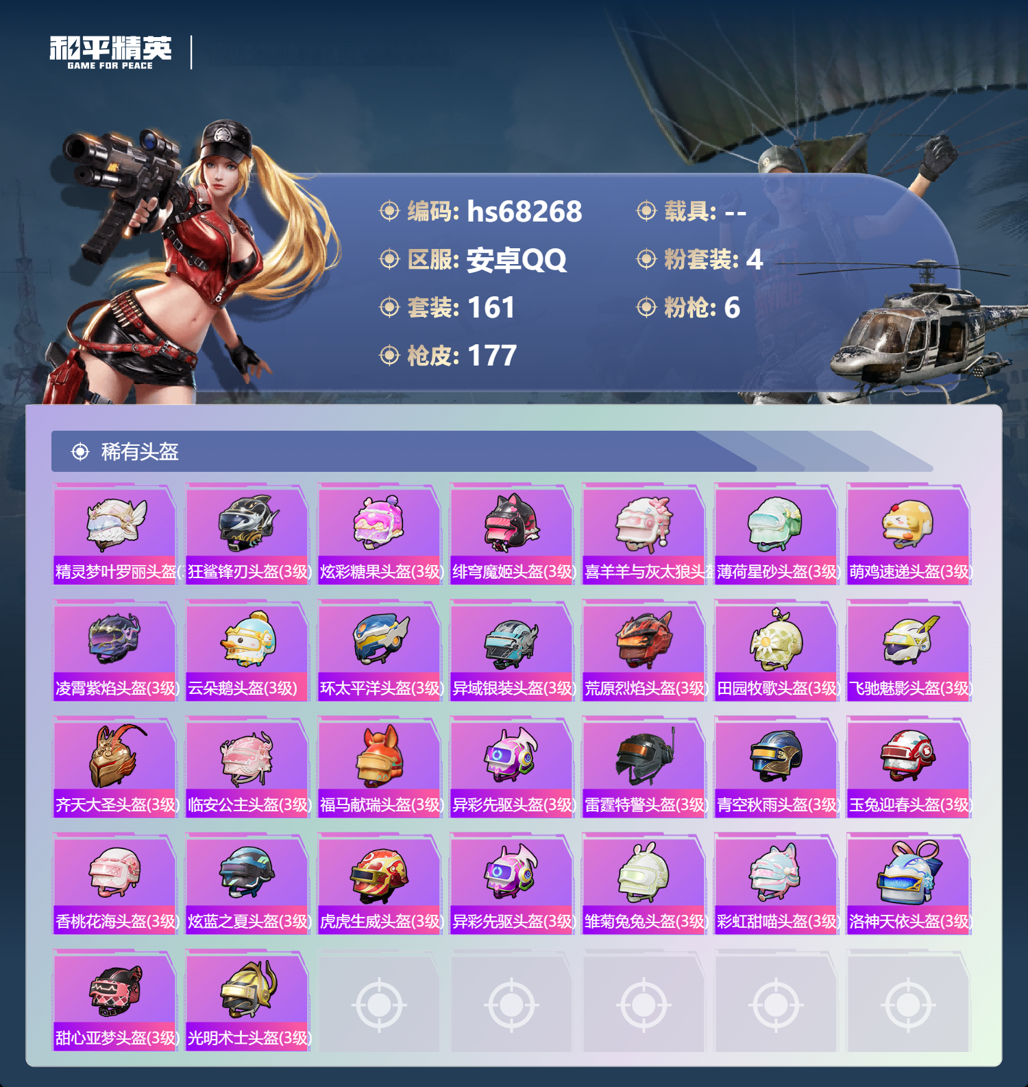 HPCMW4193541和平精英账号详情图9