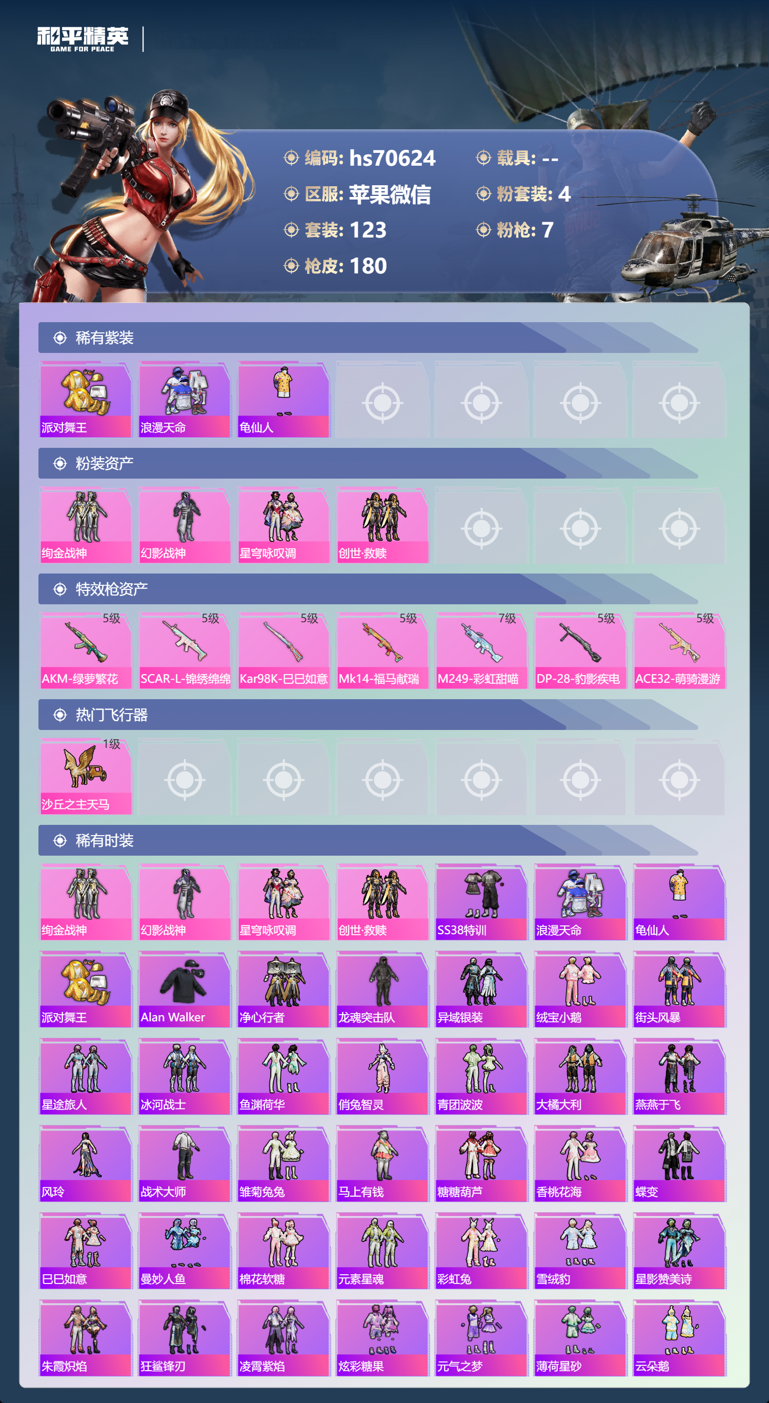 HPCMW4193401和平精英账号详情图4