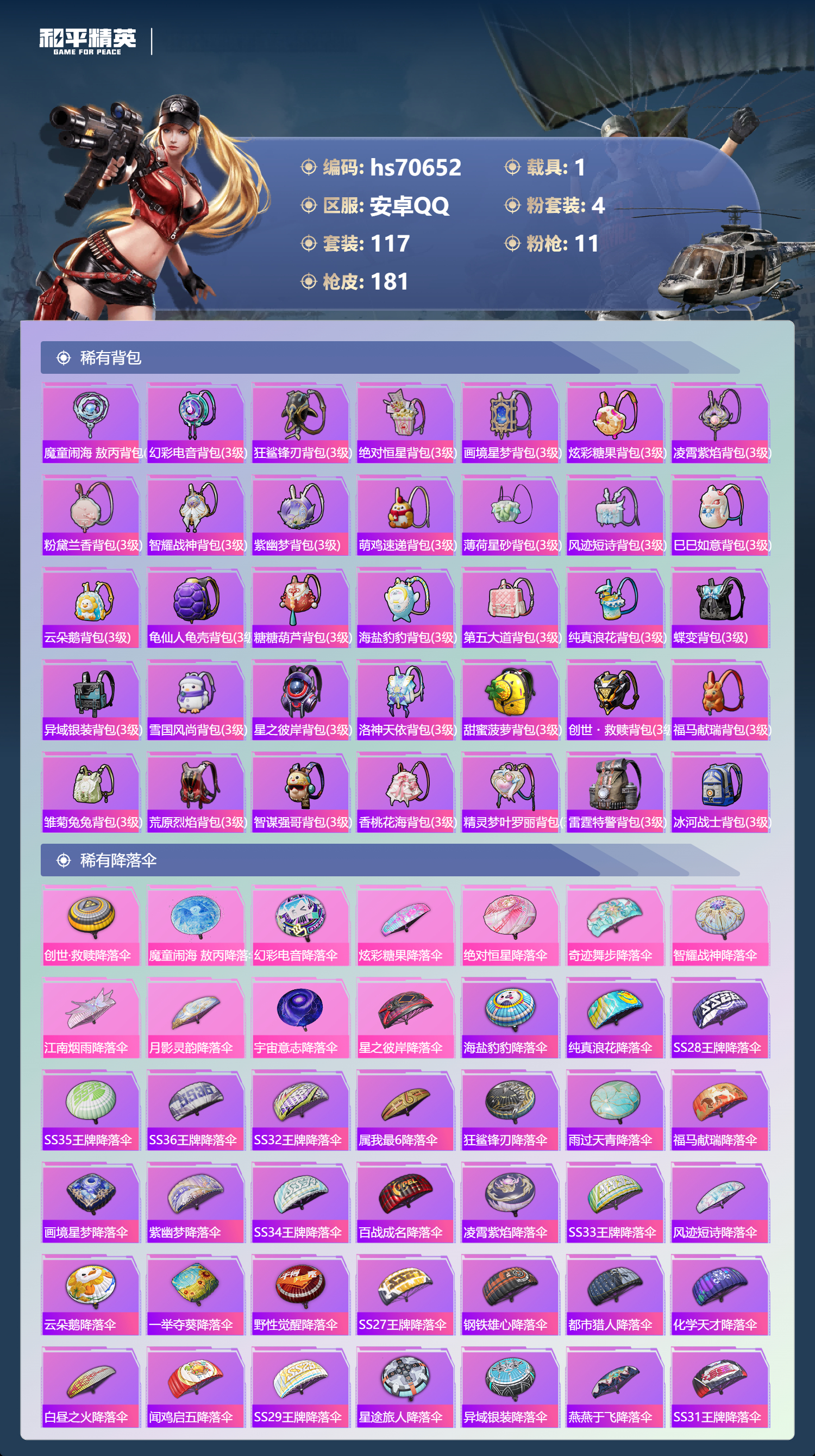 HPCMW4193420和平精英账号详情图8