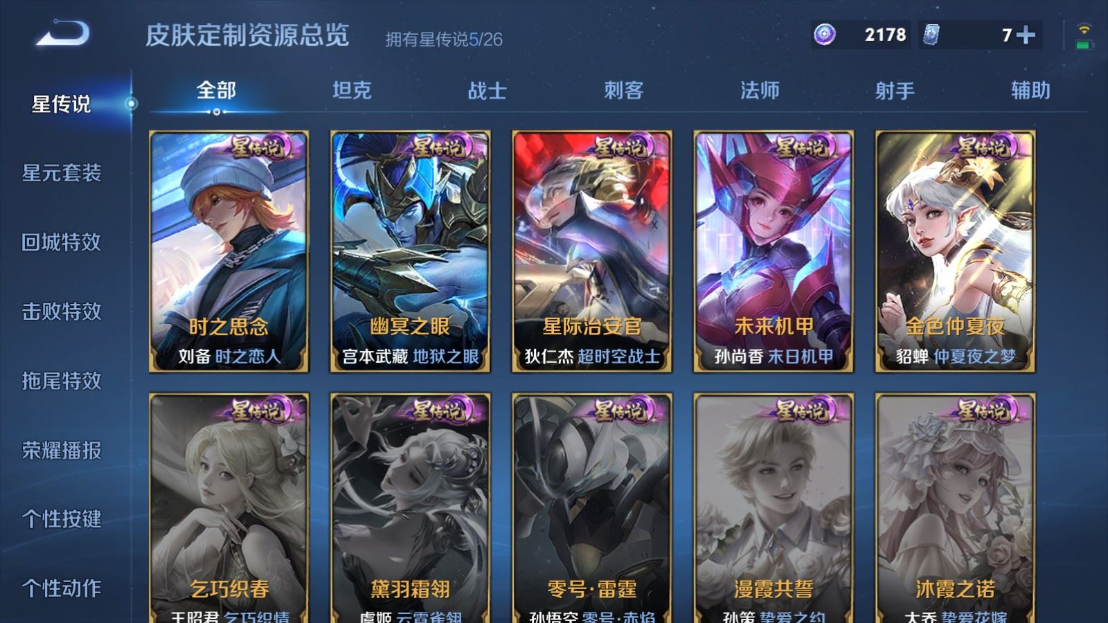 WZCMW4335251王者荣耀账号详情图29