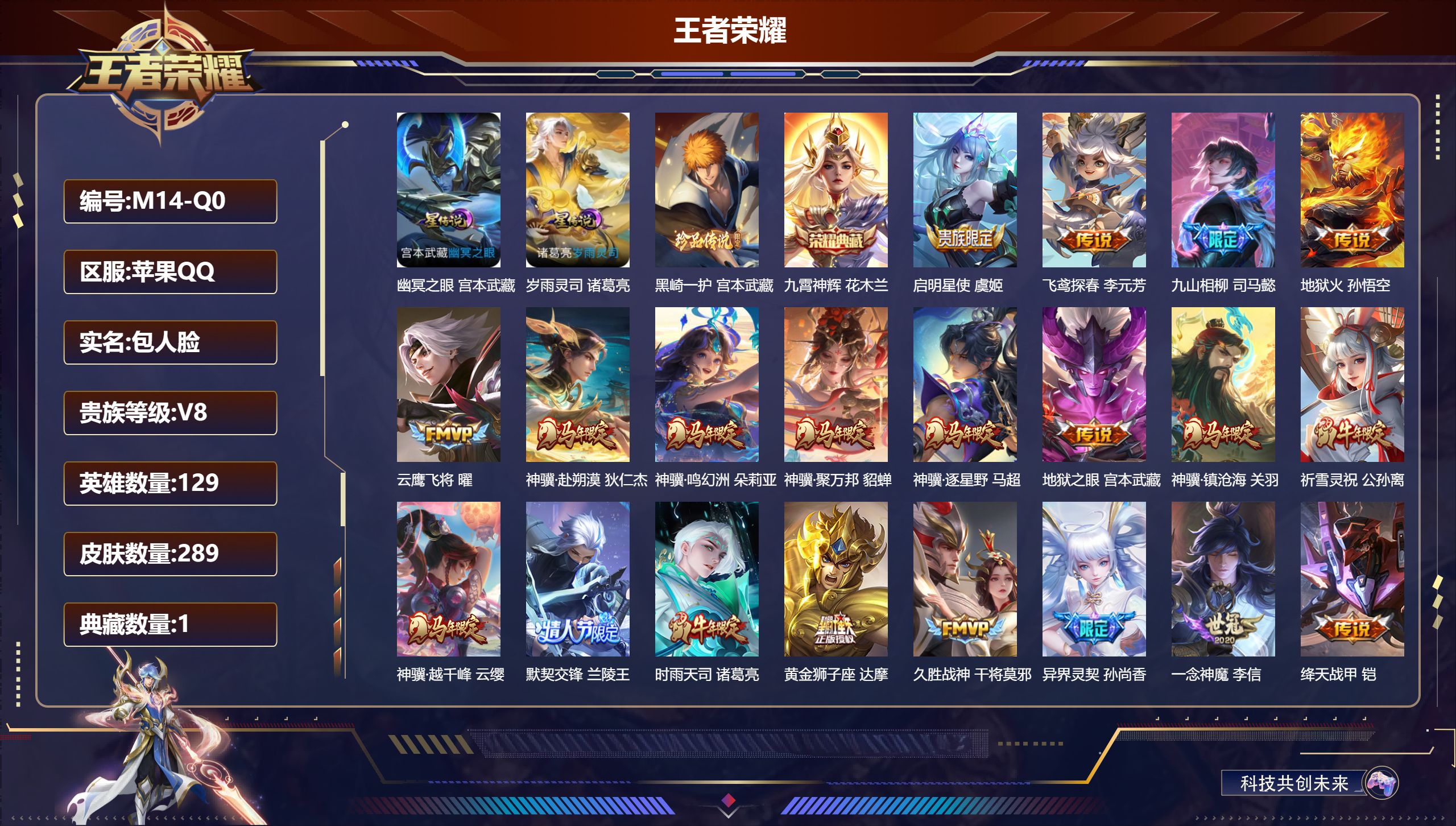 王者荣耀账号苹果QQ129英雄-289皮肤--V8-1典藏1珍品传说31传说 2星传说 岁雨灵司 幽冥之眼【全皮英雄】 司马懿全皮 影全皮 【典藏】 九霄神辉 【珍品传说】 黑崎一护 【传说】 九山相柳 神骥鸣幻洲 神骥