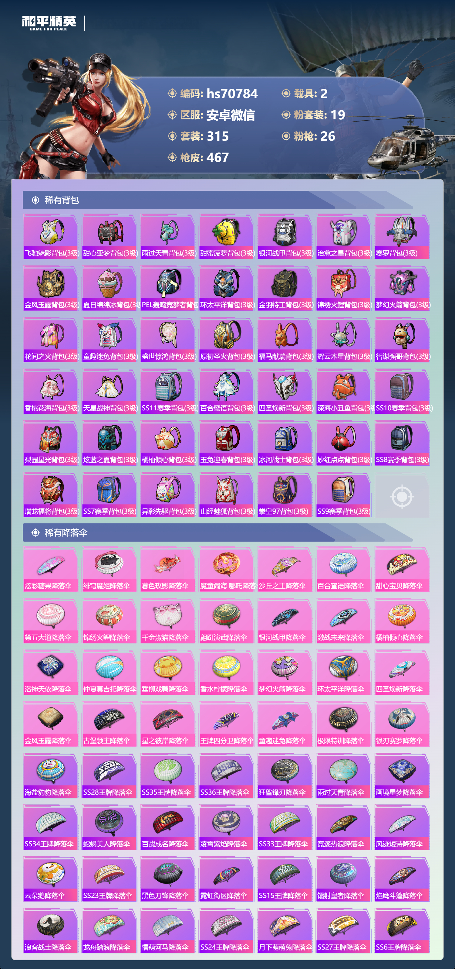 HPCMW4195066和平精英账号详情图14