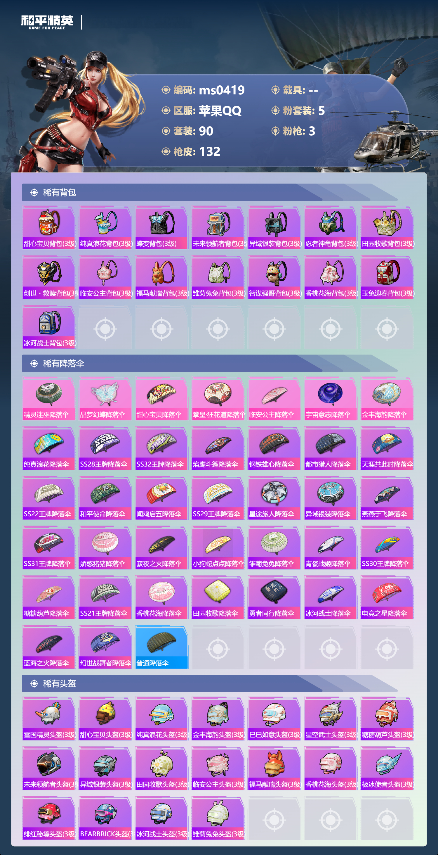 HPLX4182019和平精英账号详情图5