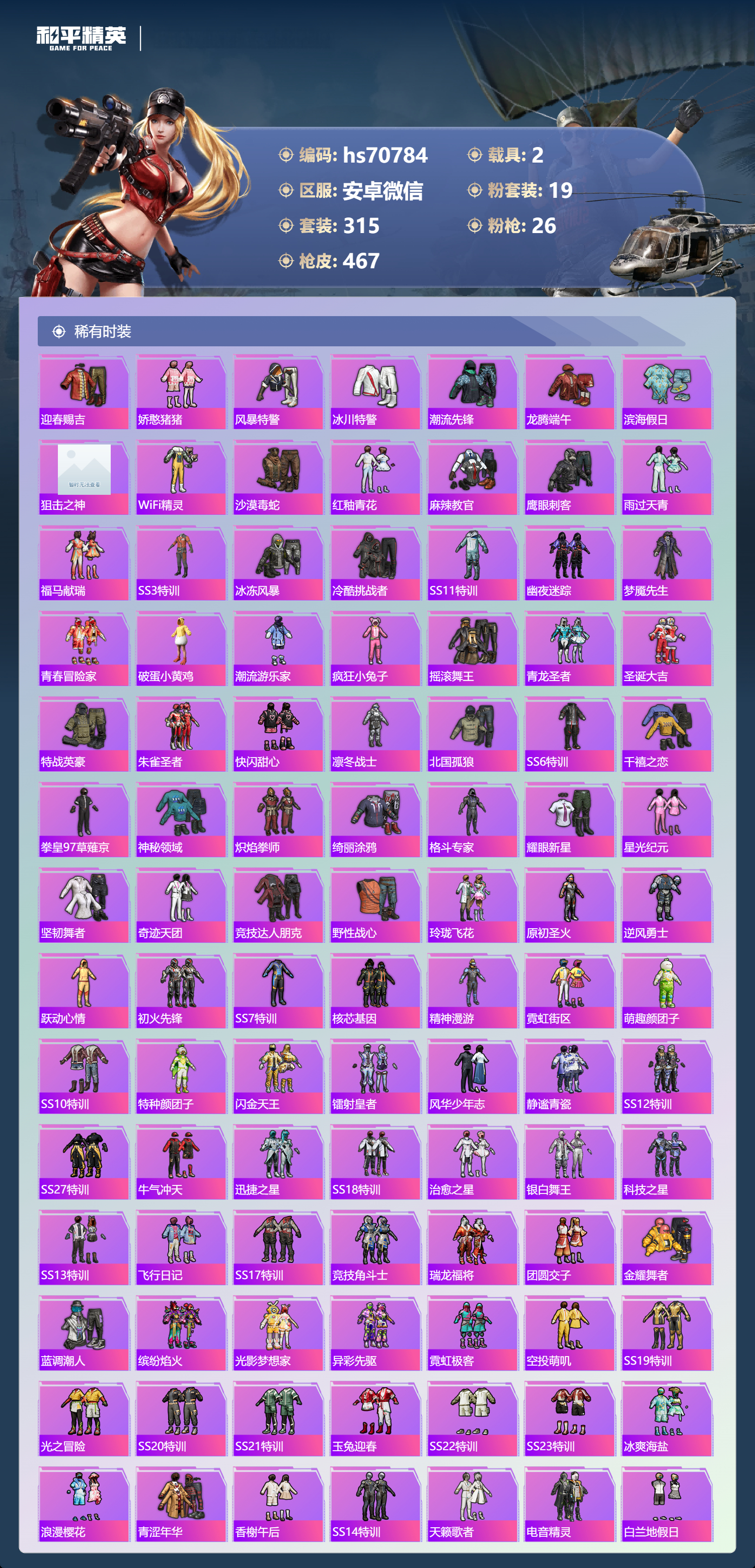 HPCMW4195066和平精英账号详情图7