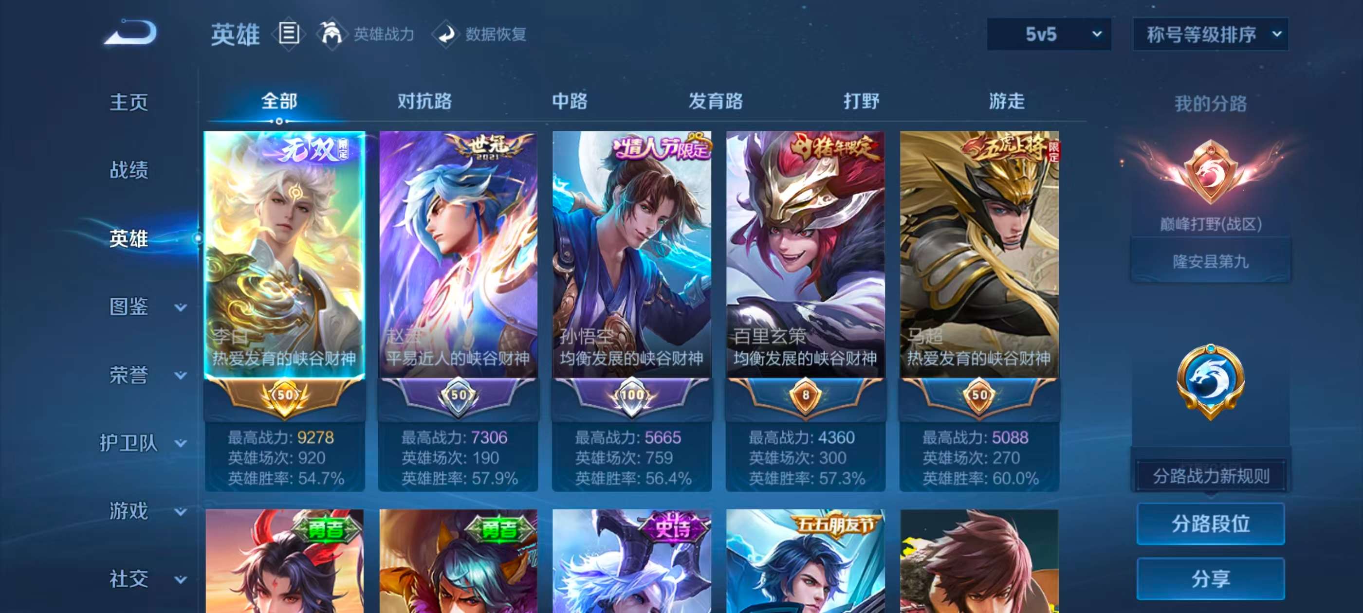 WZCMW4337862王者荣耀账号详情图2