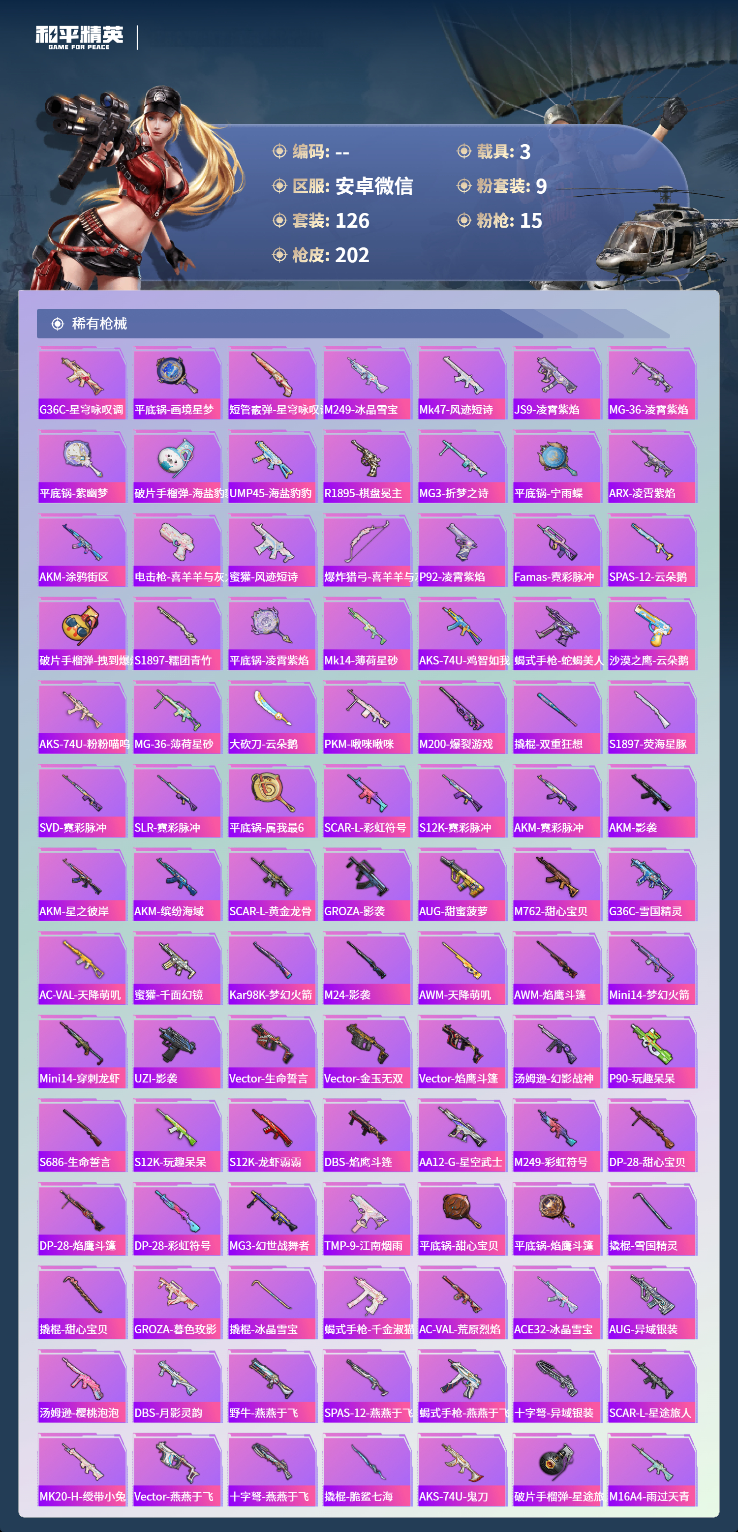 HPCMW4195194和平精英账号详情图7