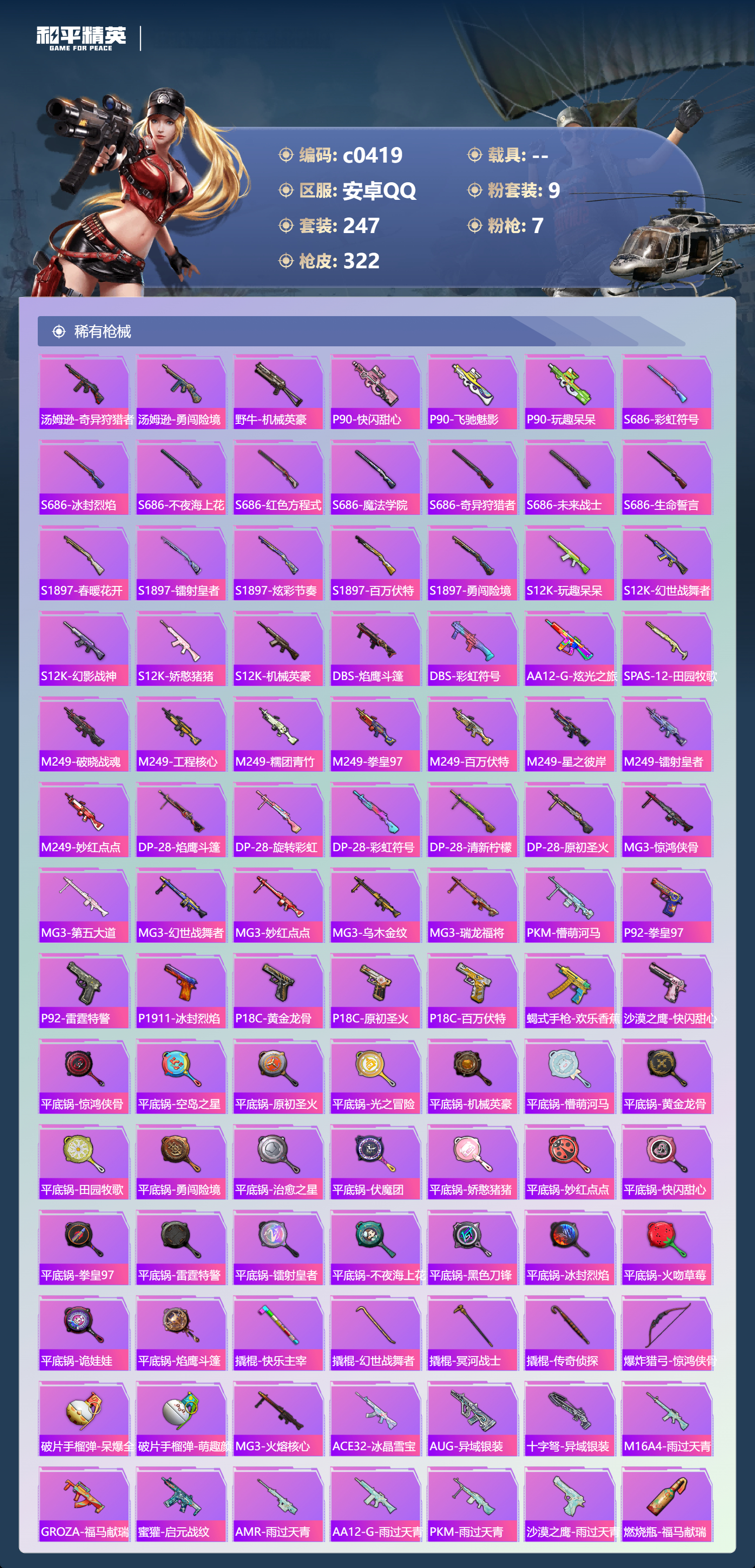 HPLX4182393和平精英账号详情图7