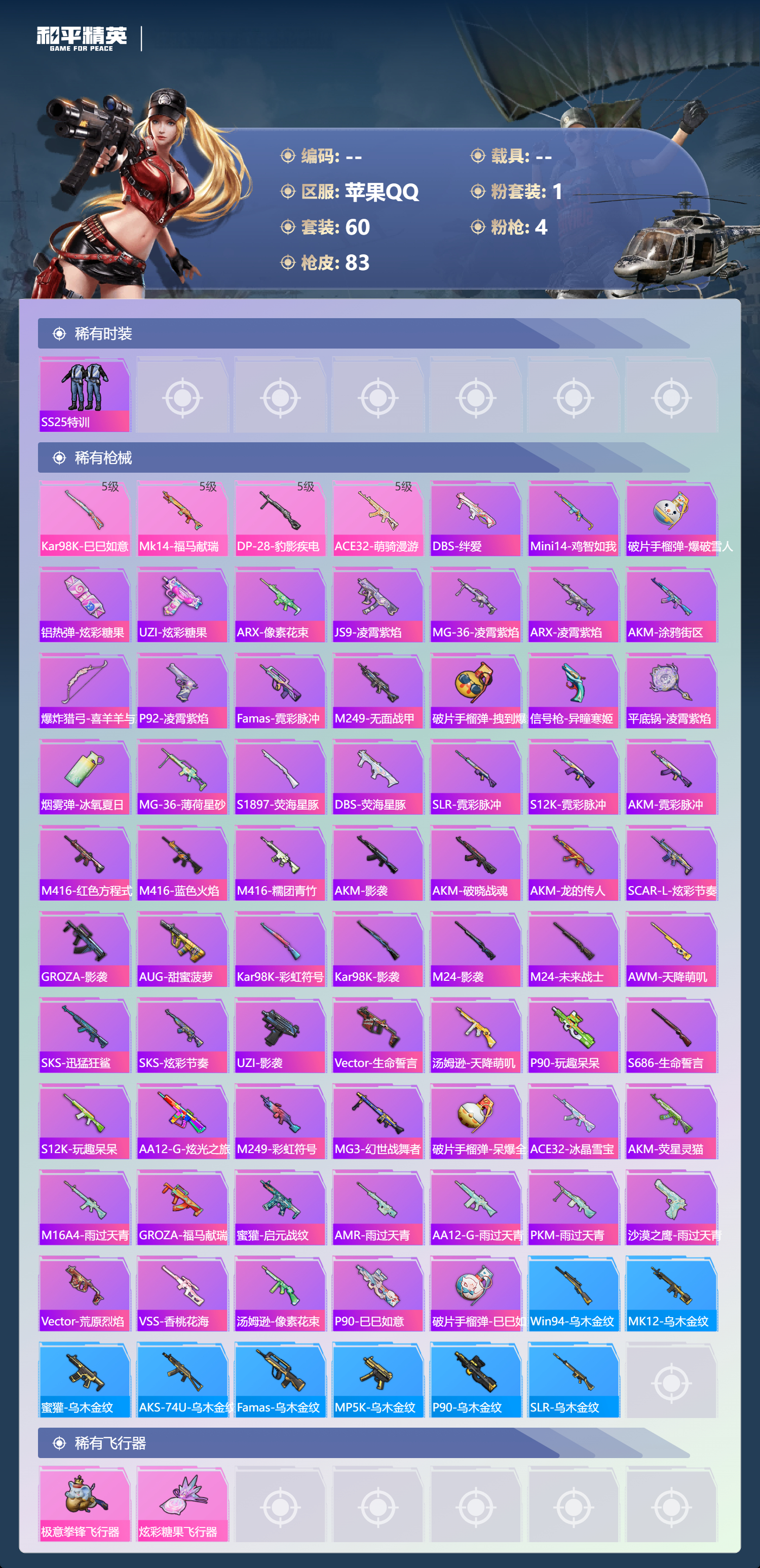 HPCMW4194657和平精英账号详情图2