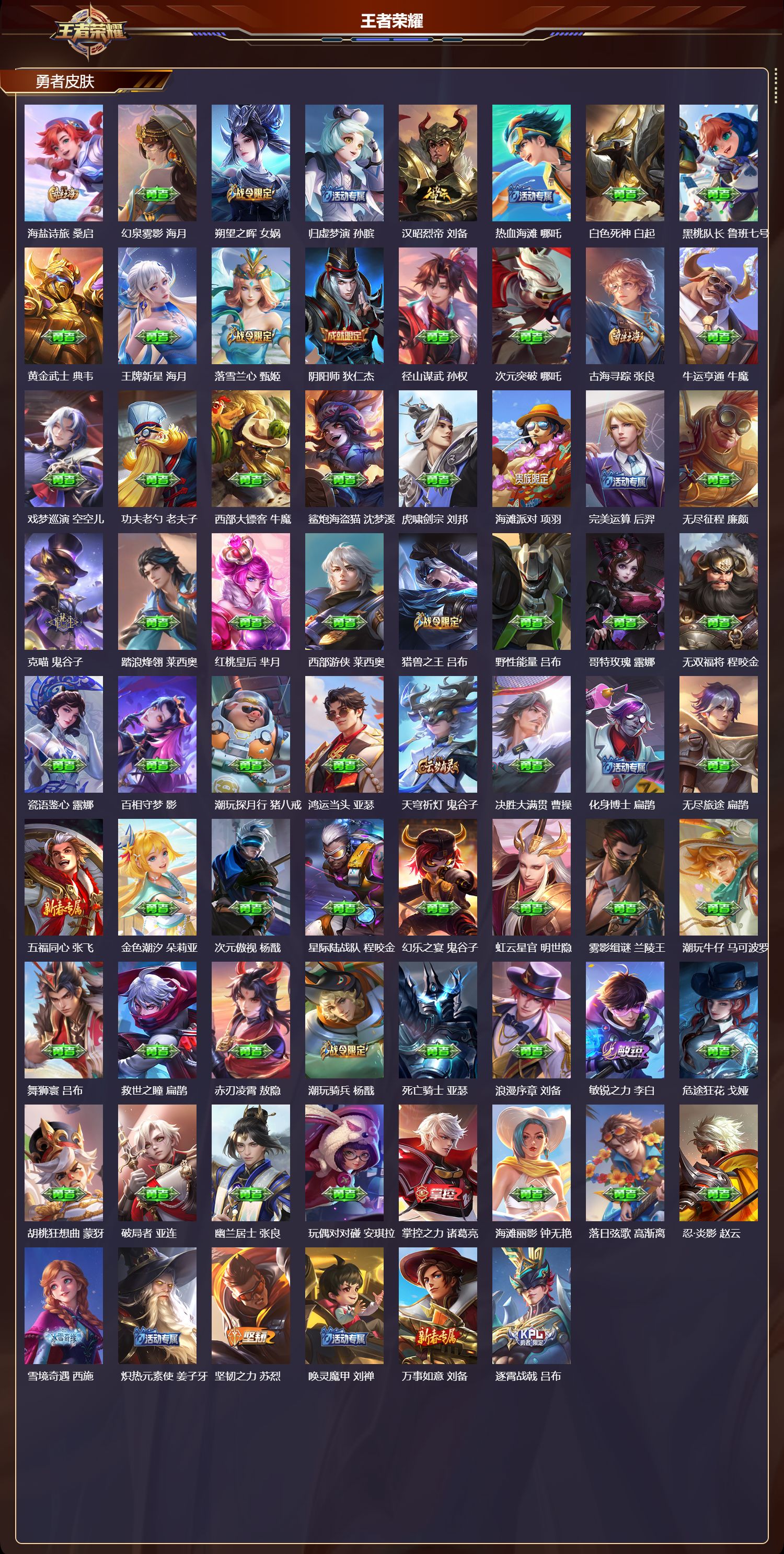 WZQM4319784王者荣耀账号详情图4