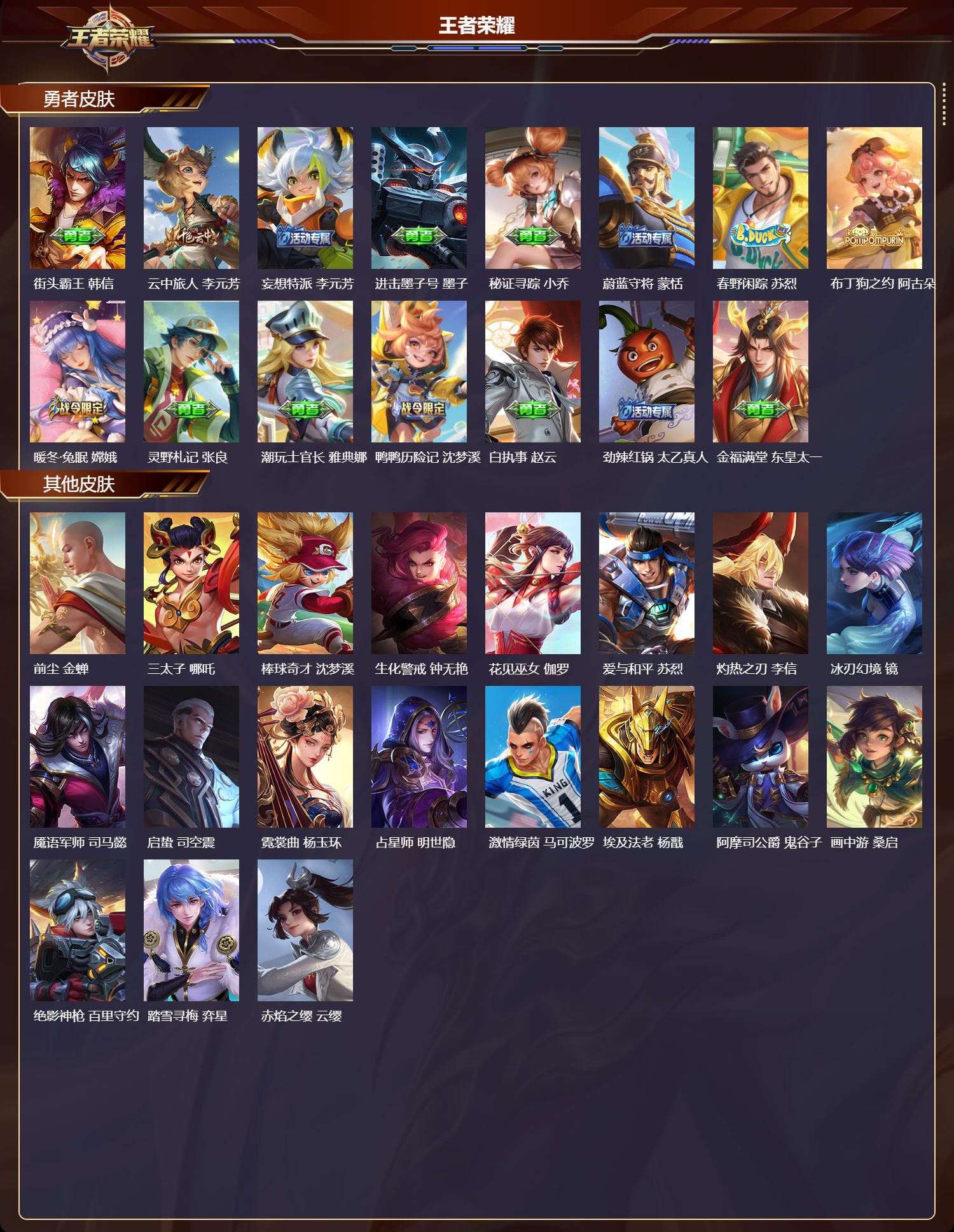 WZMK4319659王者荣耀账号详情图2