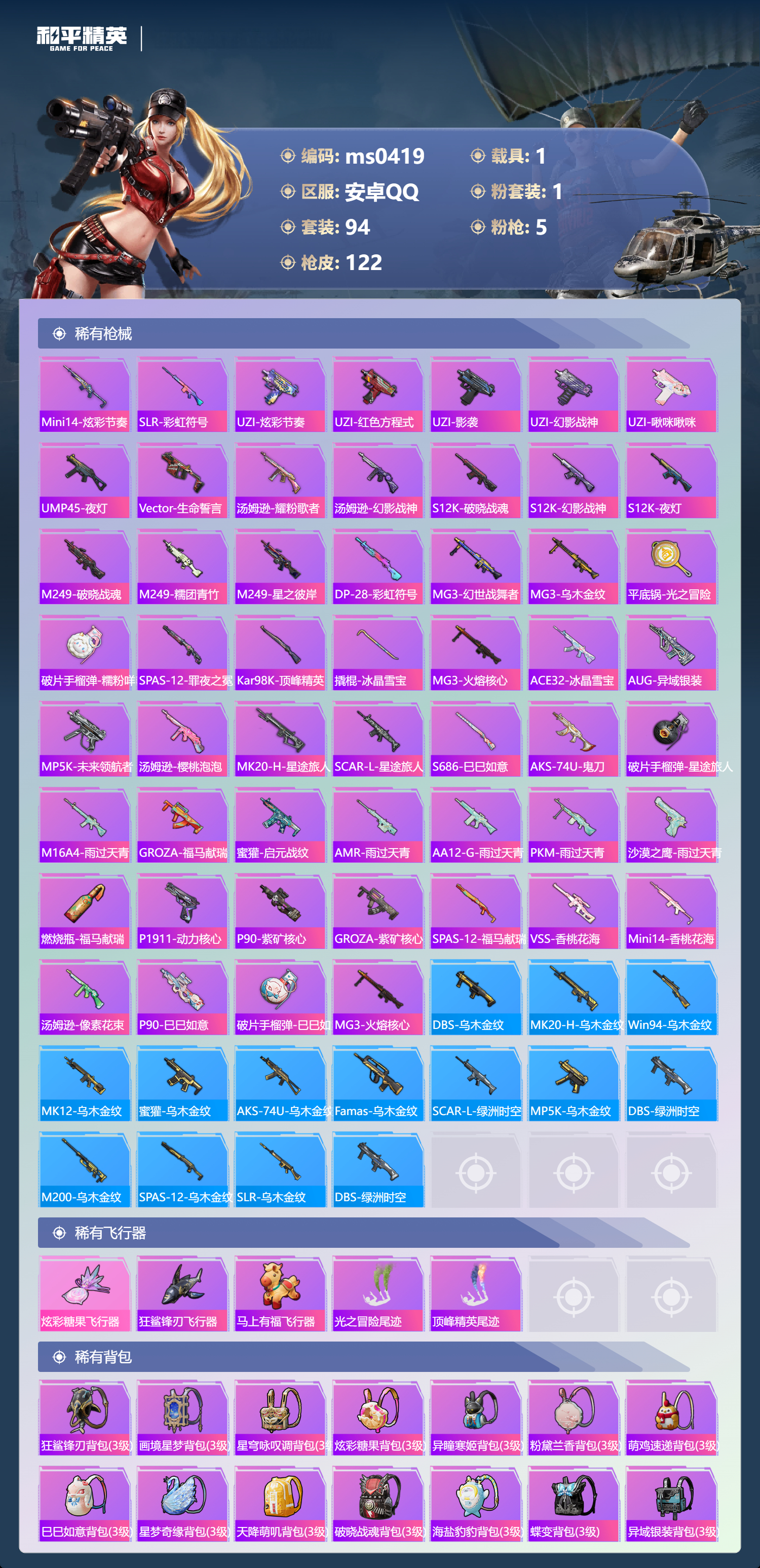 HPLX4182257和平精英账号详情图4