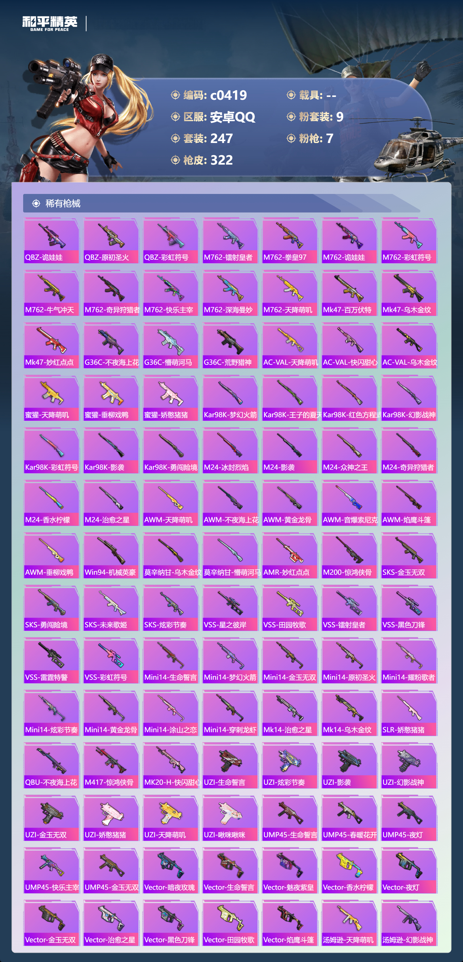 HPLX4182393和平精英账号详情图6