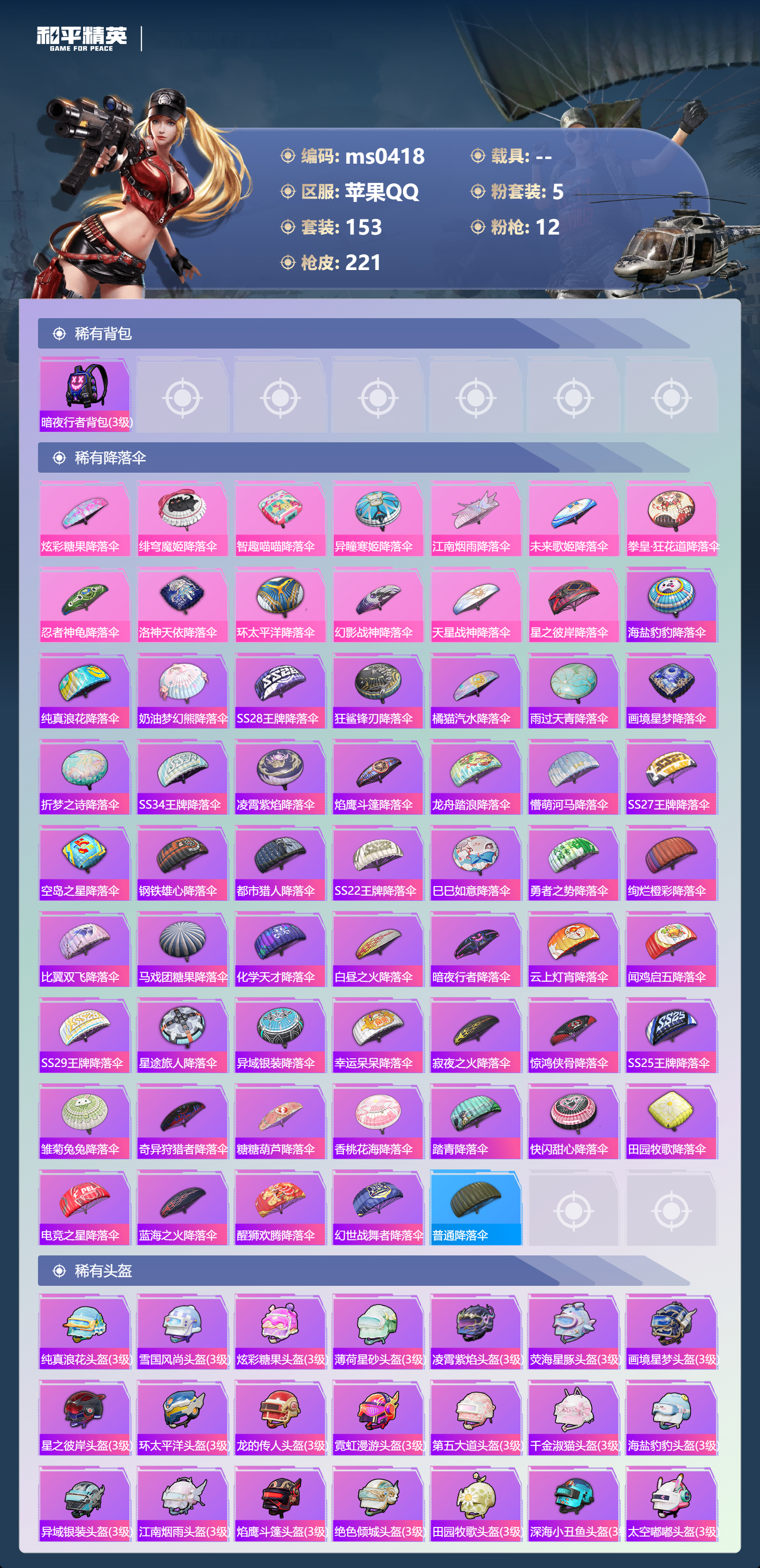 HPLX4181570和平精英账号详情图6