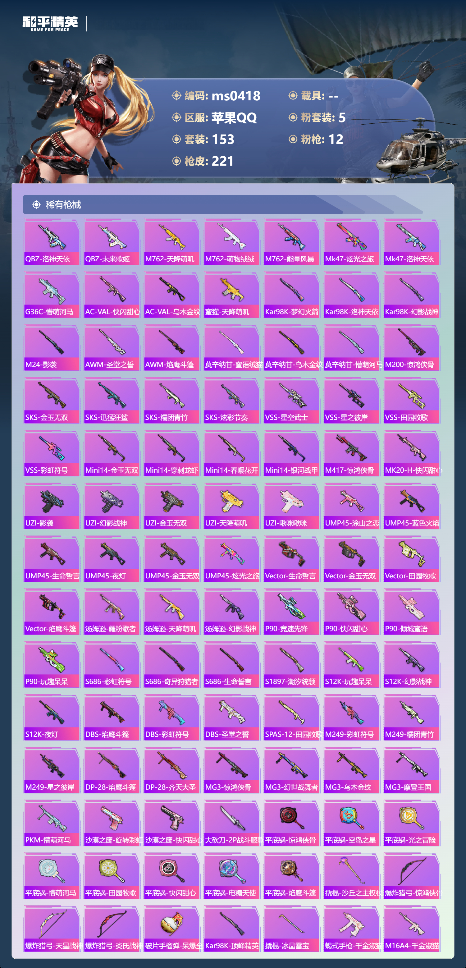 HPLX4181570和平精英账号详情图4