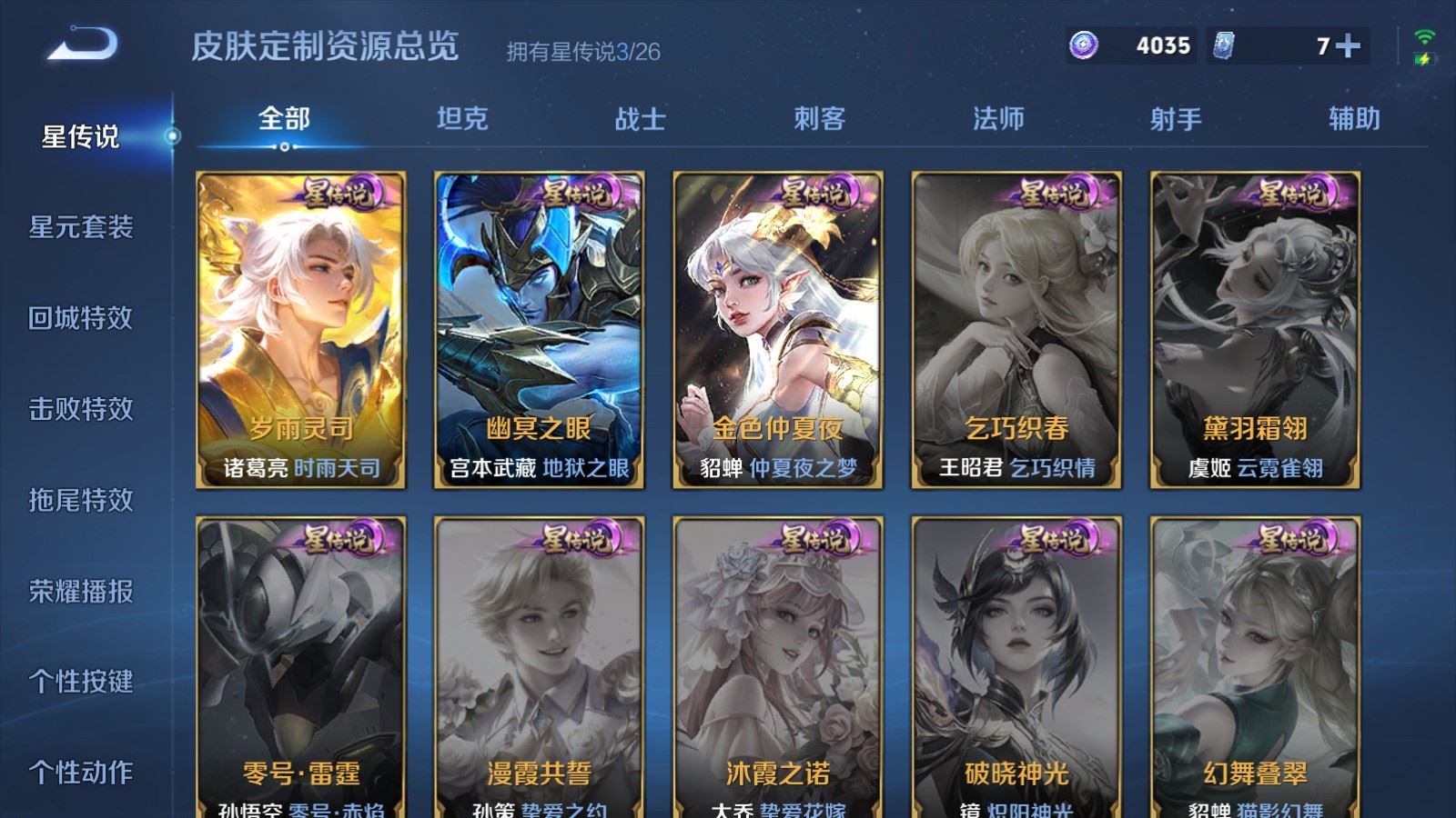 WZLX4441945王者荣耀账号详情图33 WZLX4441945王者荣耀账号详情图33