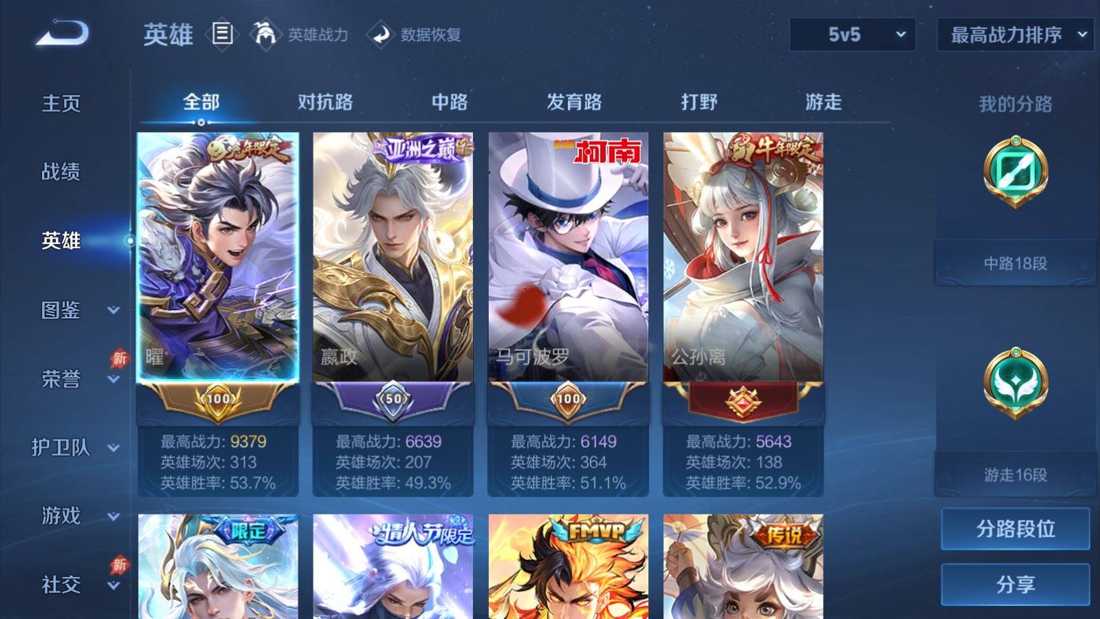 WZCMW4337615王者荣耀账号详情图2