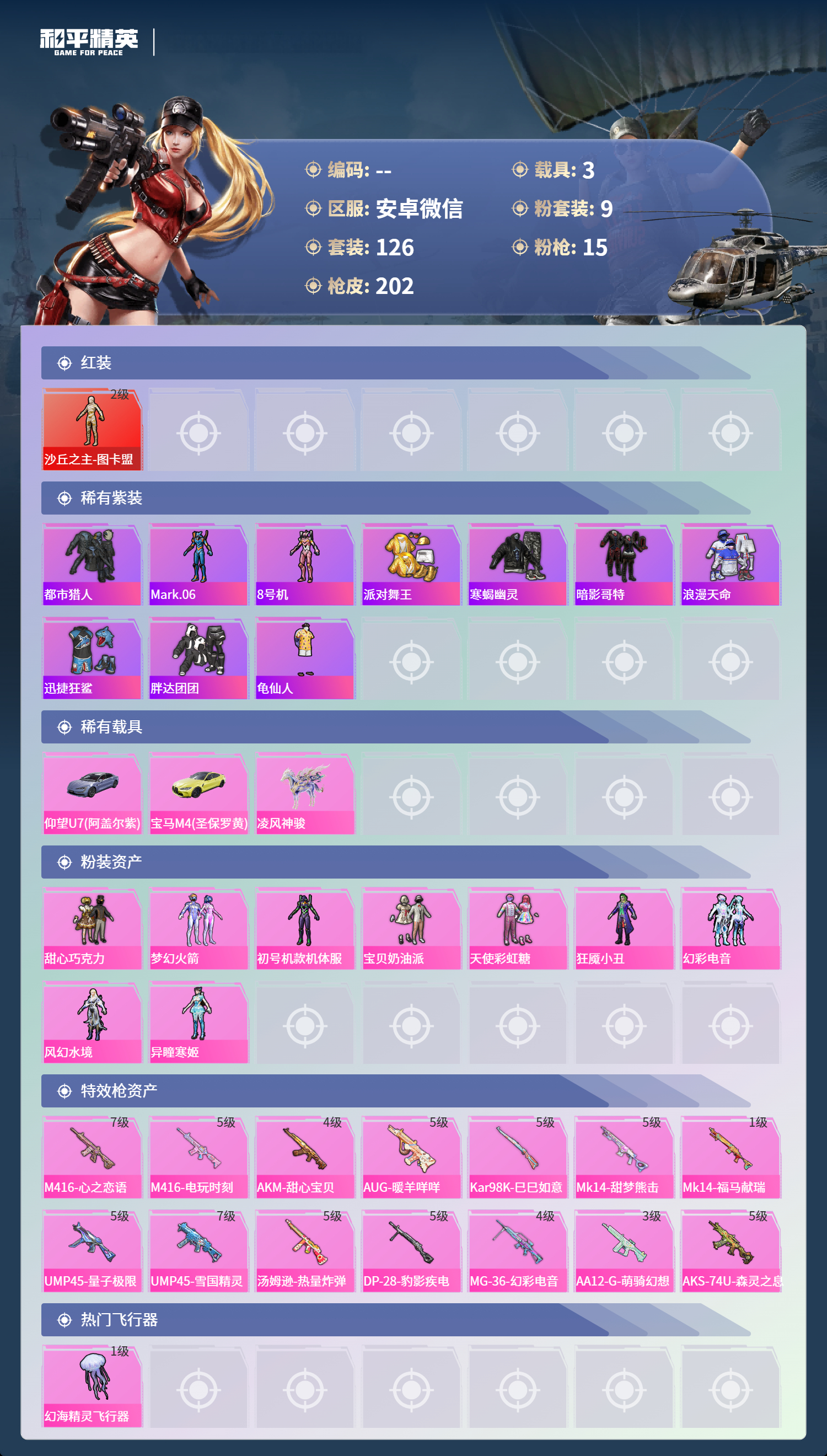 HPCMW4195194和平精英账号详情图4