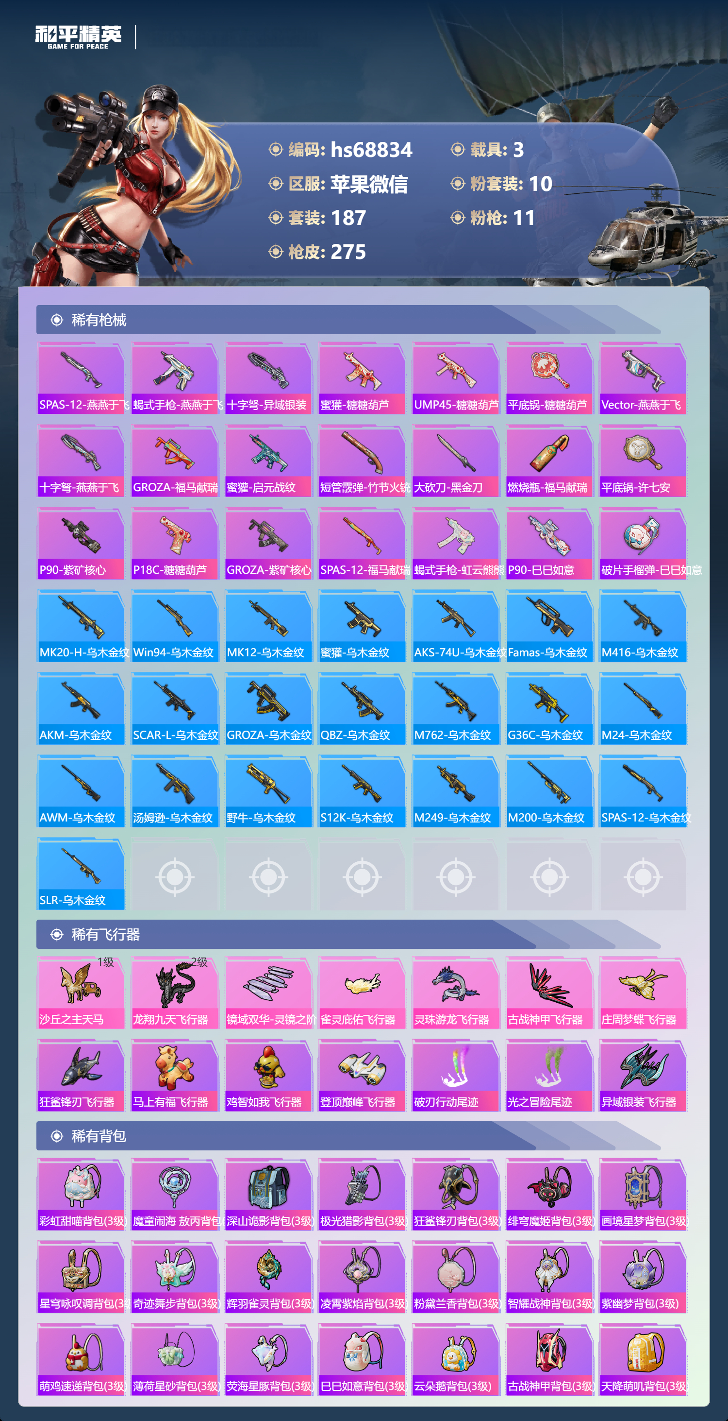 HPCMW4195054和平精英账号详情图9