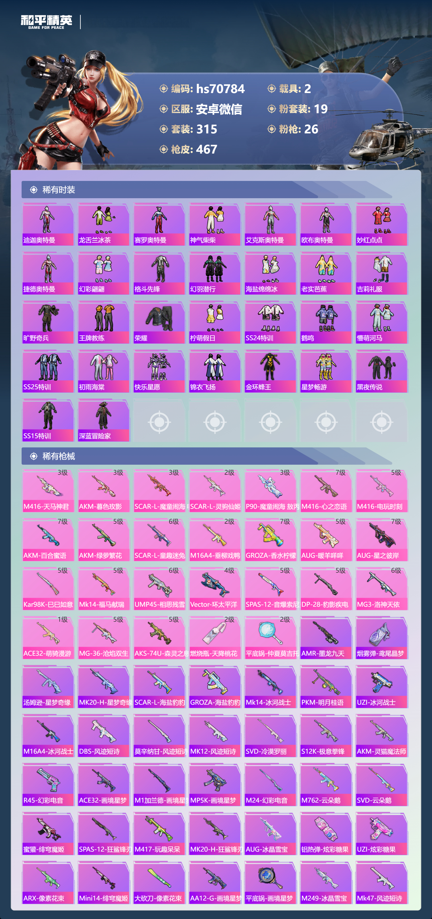 HPCMW4195066和平精英账号详情图8