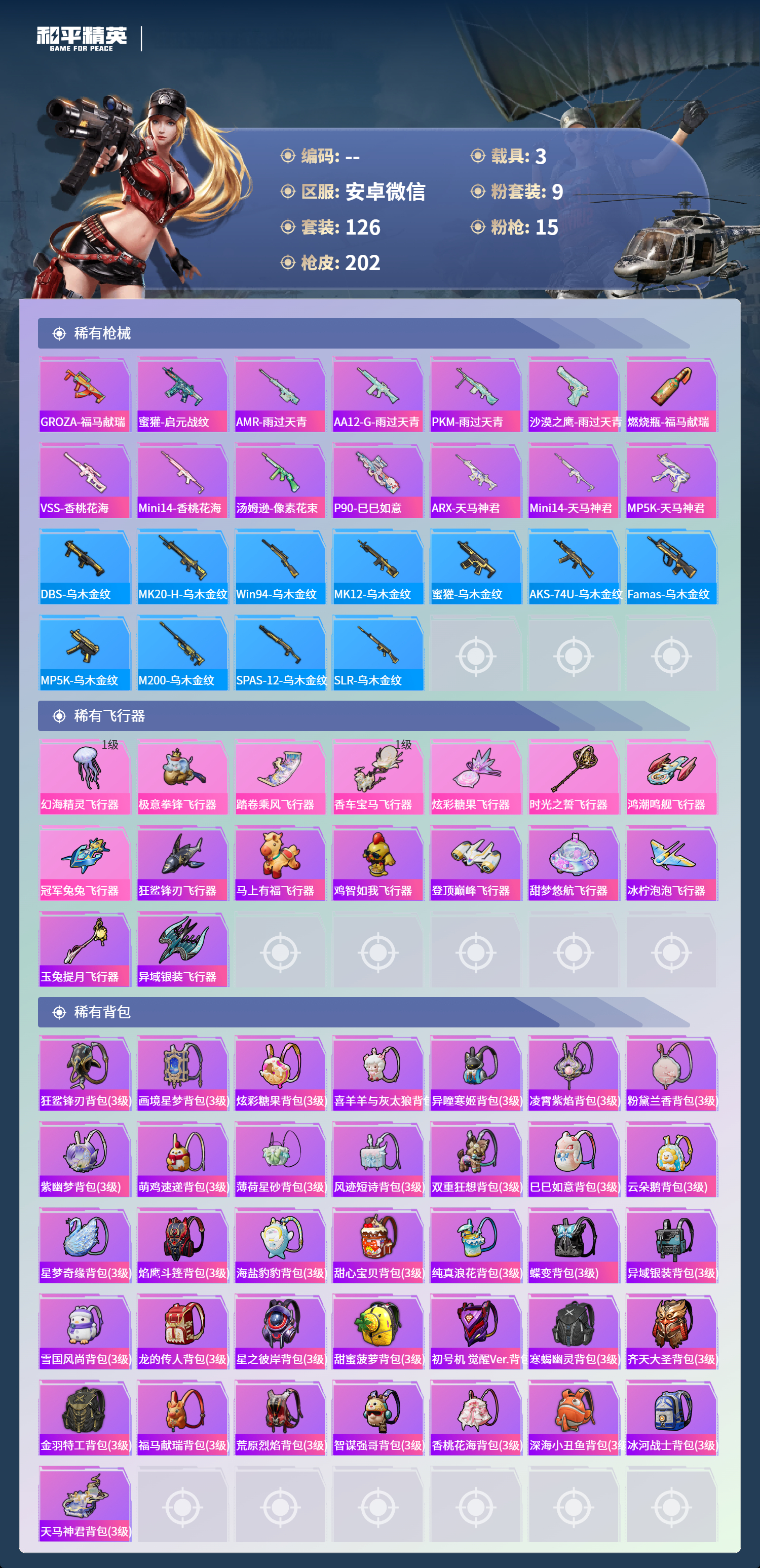 HPCMW4195194和平精英账号详情图8