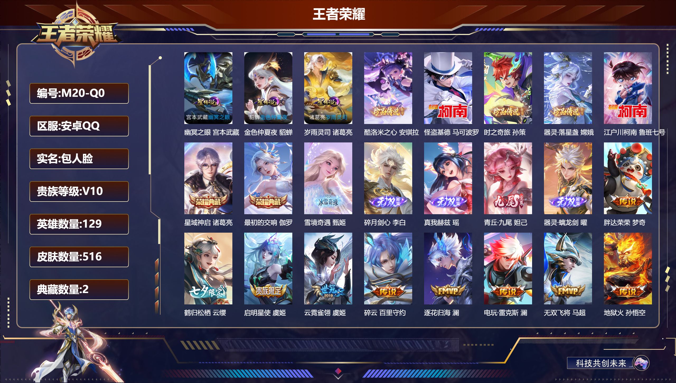 王者荣耀账号安卓QQ-V10-2典藏5无双5珍品传说63传说 打野41段 发育路33段 金标 橘右京 赵云 3星传说 岁雨灵司 幽冥之眼 金色仲夏夜【全皮英雄】 镜全皮 司空震全皮 澜全皮 鬼谷子全皮 猪八戒全皮 影全皮