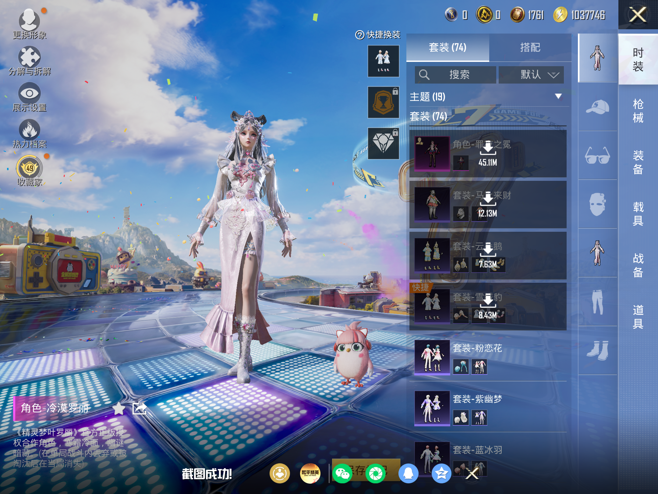 HPCMW4194985和平精英账号详情图5