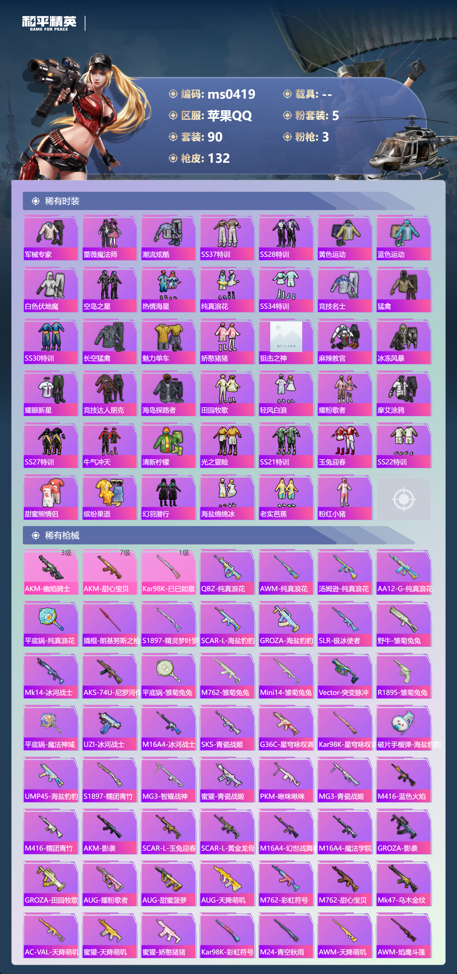 HPLX4182019和平精英账号详情图3