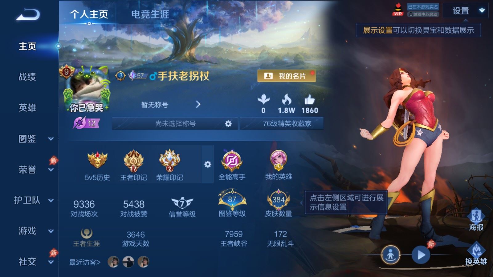 WZCMW4337894王者荣耀账号详情图1 WZCMW4337894王者荣耀账号详情图1