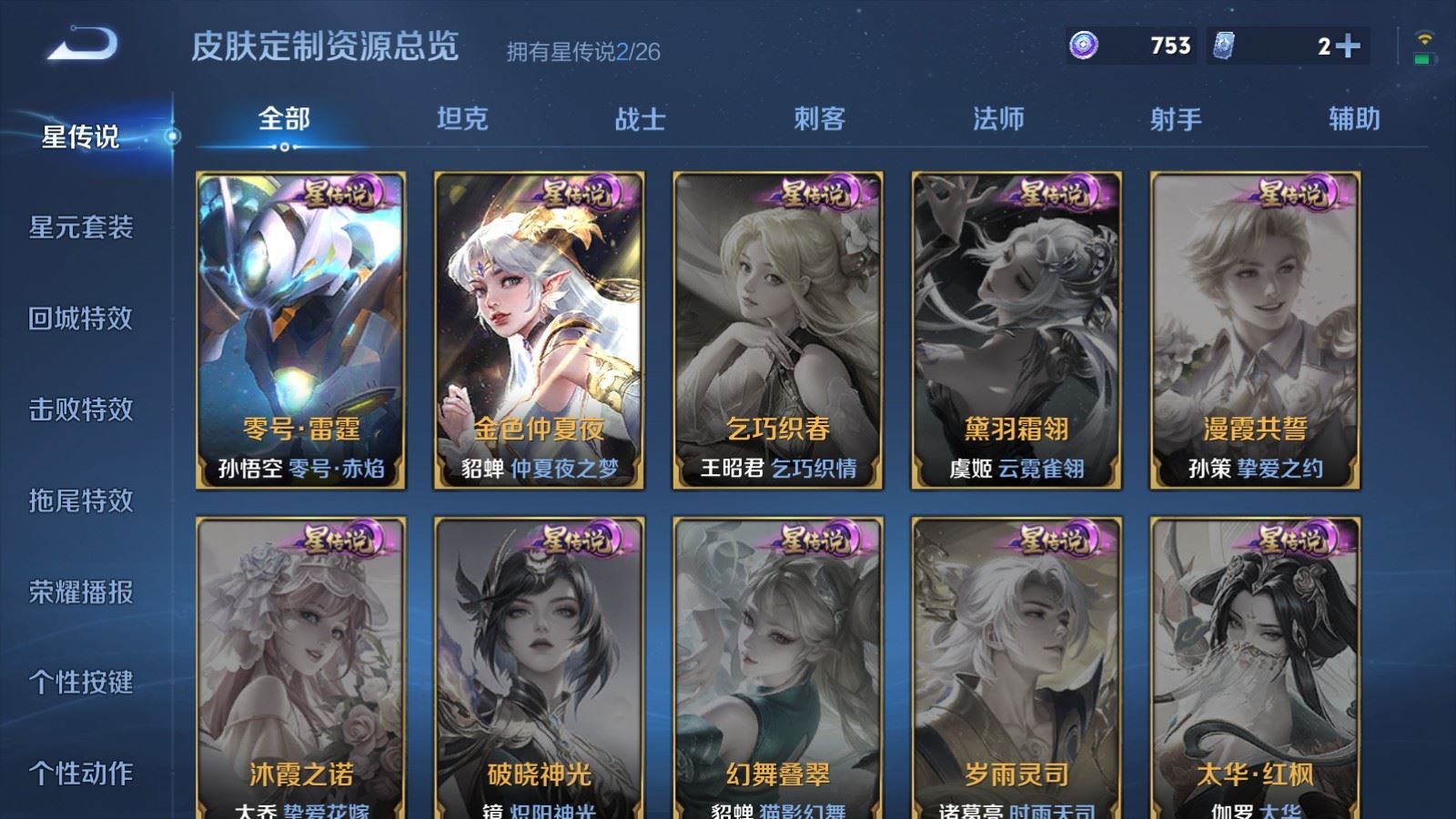 WZCMW4337677王者荣耀账号详情图18
